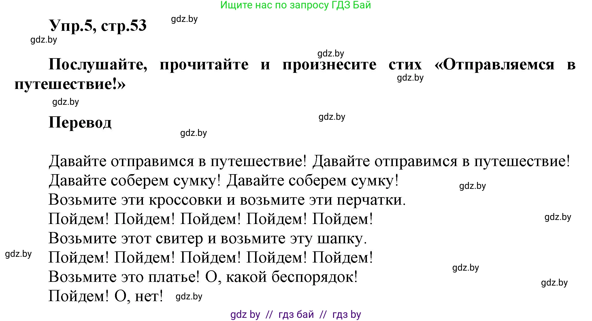 Английский язык (english), 4 класс Учебник (Student's book), авторы: Лапицкая Людмила Михайловна (Lapitskaya Ludmila), Седунова Наталья Михайловна (Sedunova Natalia), издательство Адукацыя i выхаванне, Минск, 2024, бирюзового цвета, Часть ( Part) 2, страница 53, номер 5, Решение 1