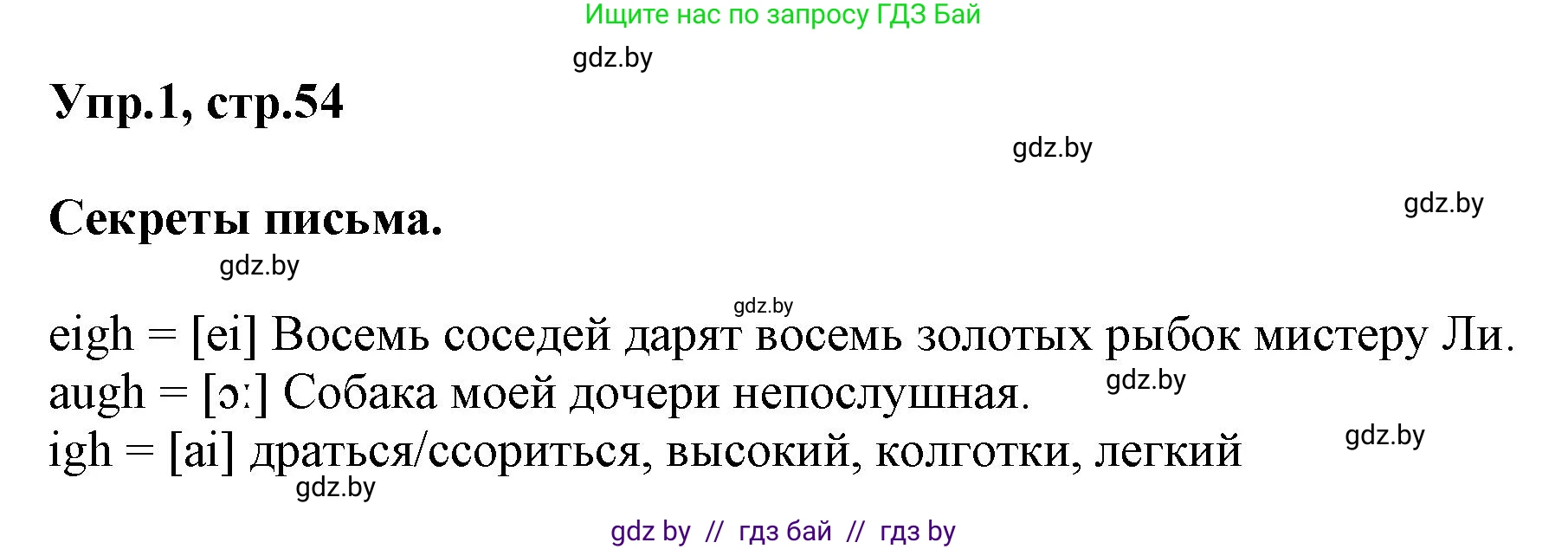 Английский язык (english), 4 класс Учебник (Student's book), авторы: Лапицкая Людмила Михайловна (Lapitskaya Ludmila), Седунова Наталья Михайловна (Sedunova Natalia), издательство Адукацыя i выхаванне, Минск, 2024, бирюзового цвета, Часть ( Part) 2, страница 54, номер 1, Решение 1