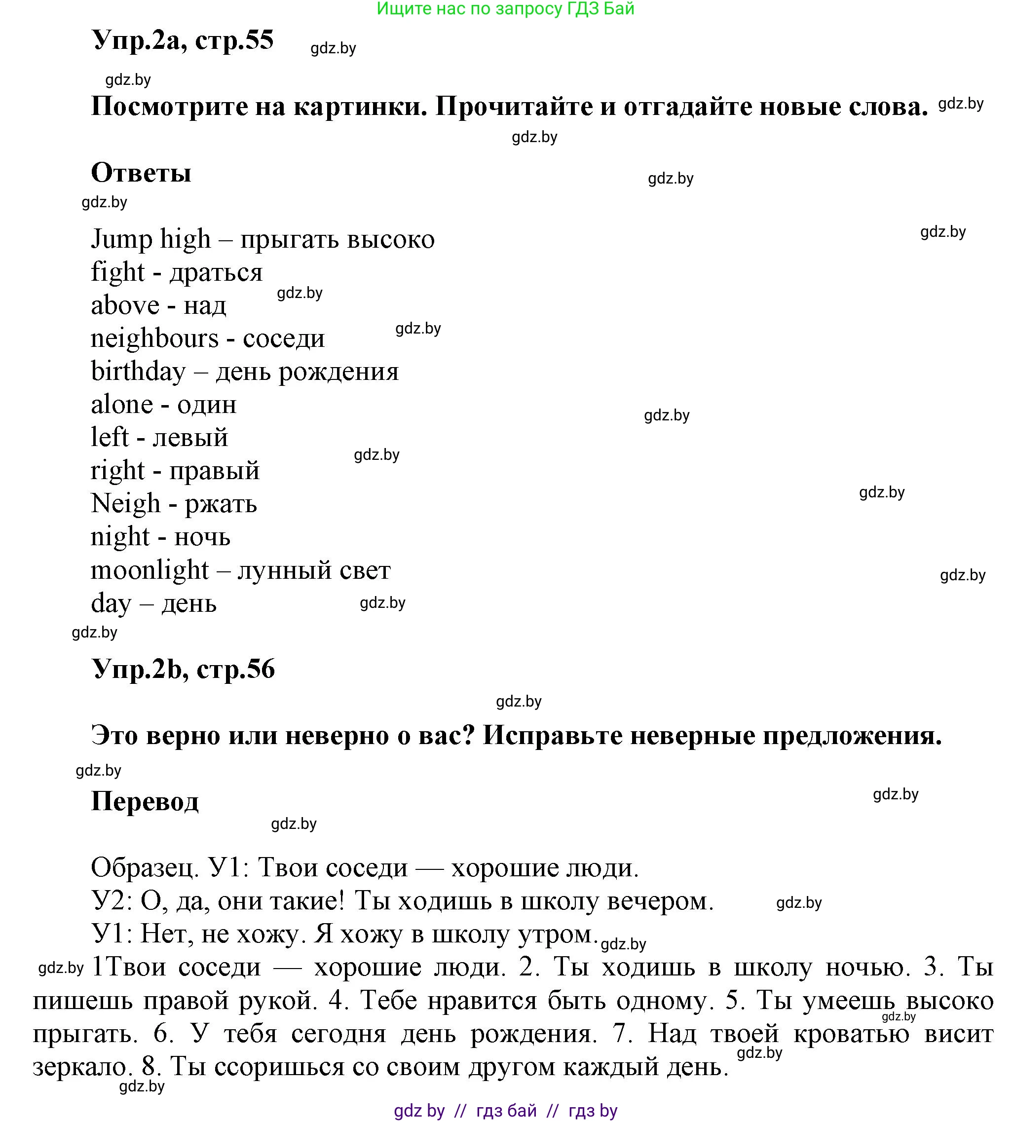 Английский язык (english), 4 класс Учебник (Student's book), авторы: Лапицкая Людмила Михайловна (Lapitskaya Ludmila), Седунова Наталья Михайловна (Sedunova Natalia), издательство Адукацыя i выхаванне, Минск, 2024, бирюзового цвета, Часть ( Part) 2, страница 55, номер 2, Решение 1