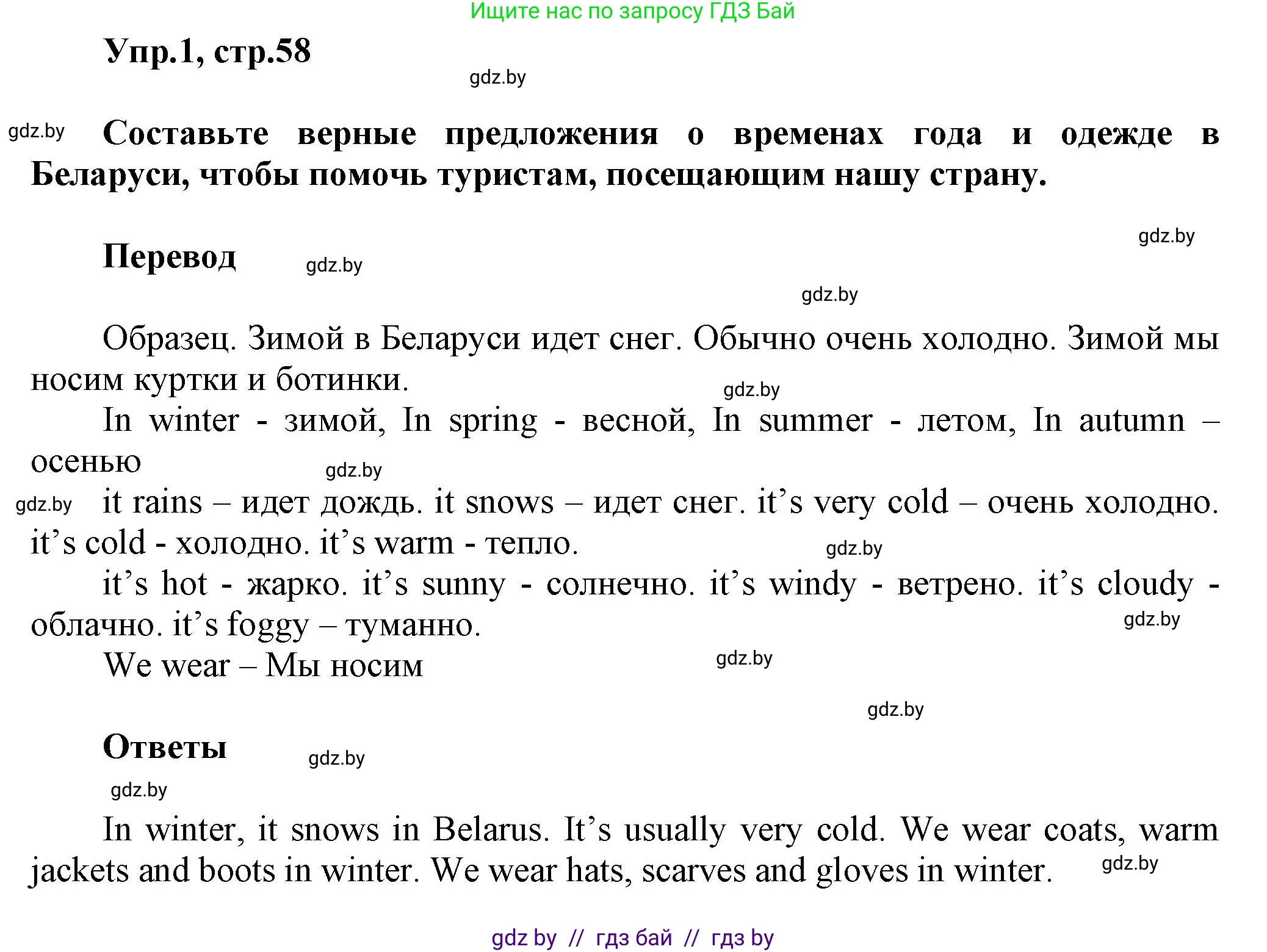 Английский язык (english), 4 класс Учебник (Student's book), авторы: Лапицкая Людмила Михайловна (Lapitskaya Ludmila), Седунова Наталья Михайловна (Sedunova Natalia), издательство Адукацыя i выхаванне, Минск, 2024, бирюзового цвета, Часть ( Part) 2, страница 58, номер 1, Решение 1
