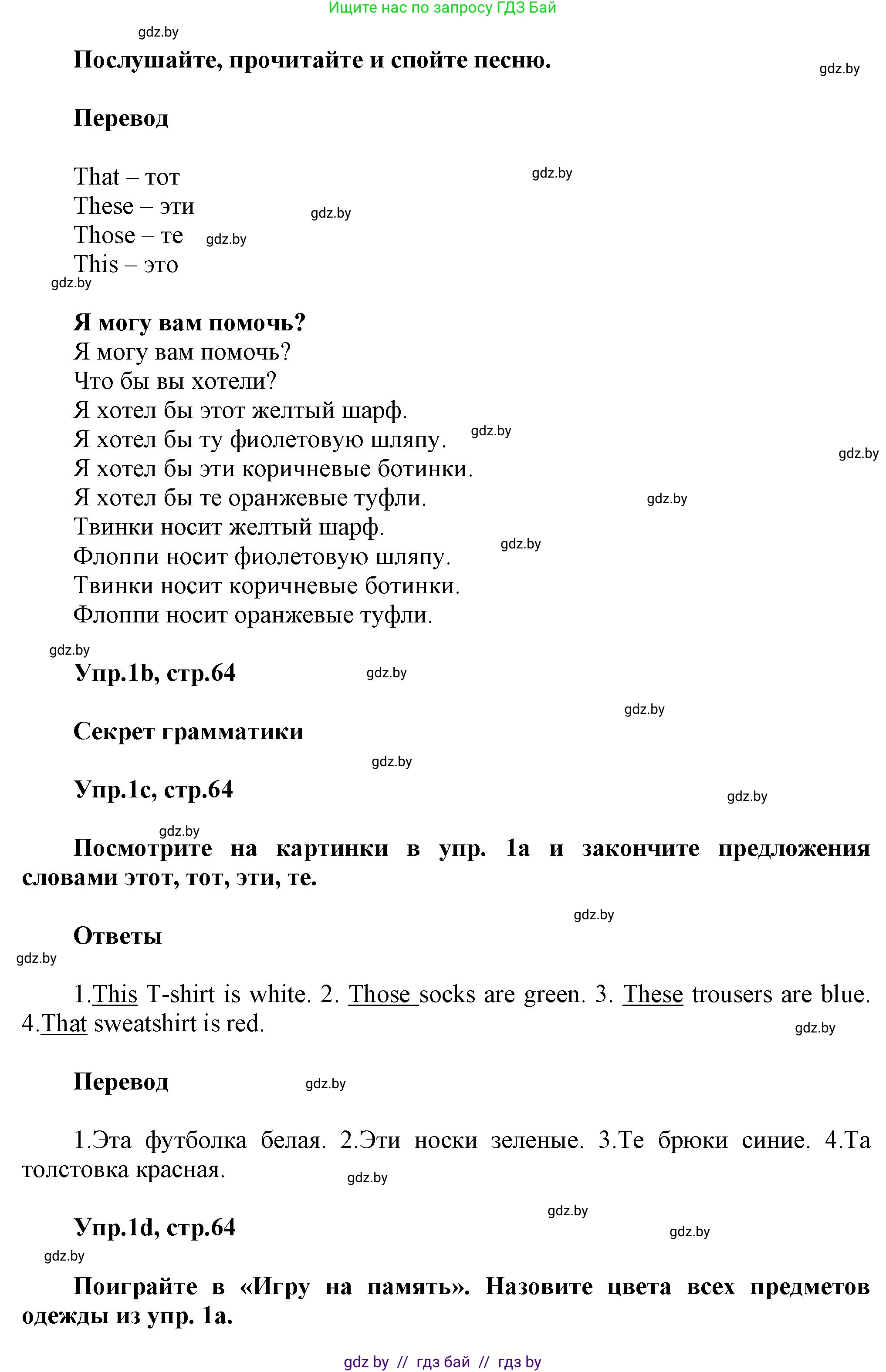 Английский язык (english), 4 класс Учебник (Student's book), авторы: Лапицкая Людмила Михайловна (Lapitskaya Ludmila), Седунова Наталья Михайловна (Sedunova Natalia), издательство Адукацыя i выхаванне, Минск, 2024, бирюзового цвета, Часть ( Part) 2, страница 63, номер 1, Решение 1 (продолжение 2)