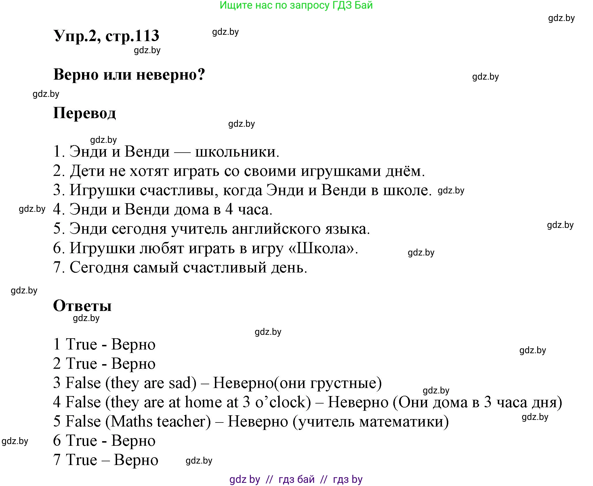 Английский язык (english), 4 класс Учебник (Student's book), авторы: Лапицкая Людмила Михайловна (Lapitskaya Ludmila), Седунова Наталья Михайловна (Sedunova Natalia), издательство Адукацыя i выхаванне, Минск, 2024, бирюзового цвета, Часть ( Part) 2, страница 113, номер 2, Решение 1