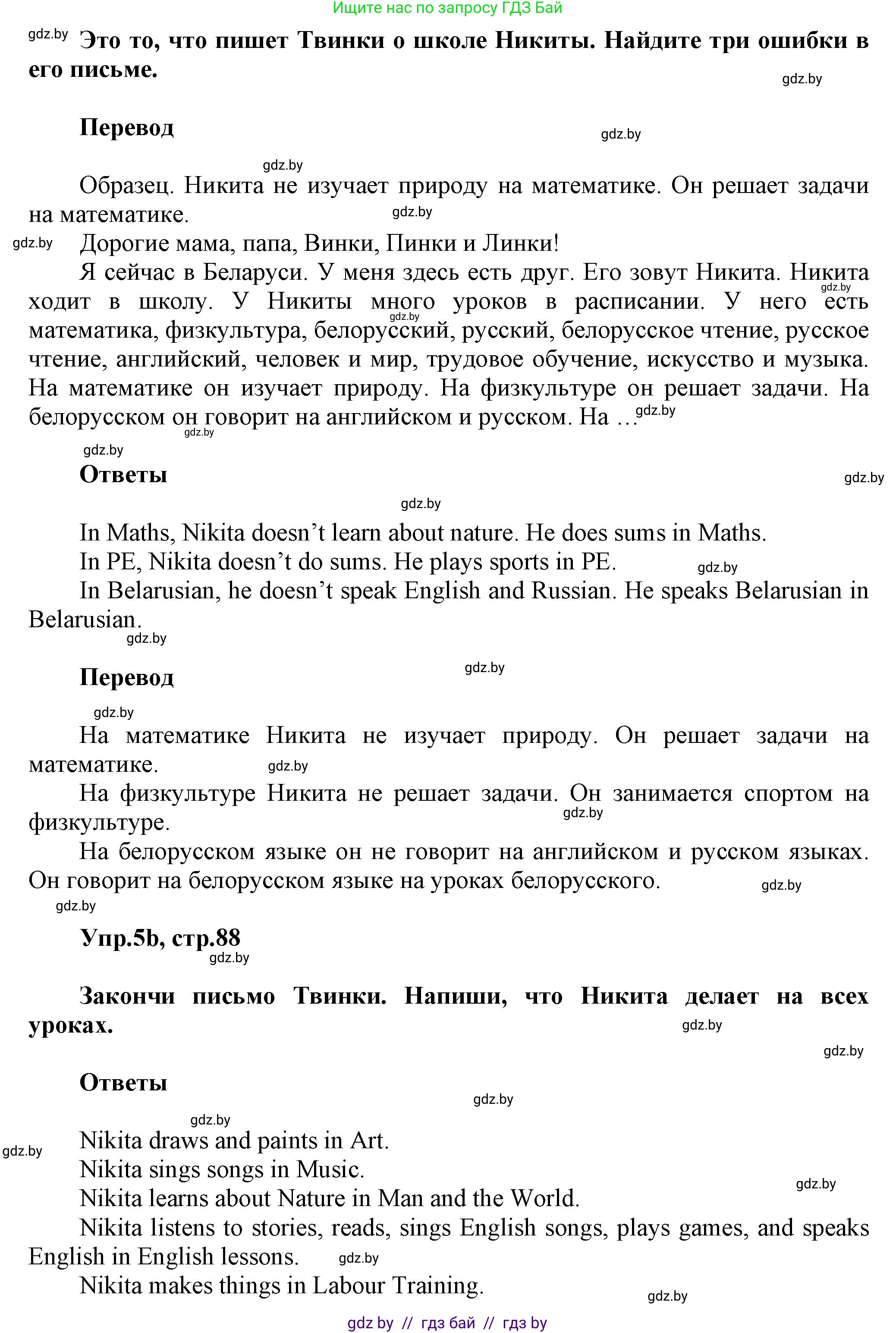 Английский язык (english), 4 класс Учебник (Student's book), авторы: Лапицкая Людмила Михайловна (Lapitskaya Ludmila), Седунова Наталья Михайловна (Sedunova Natalia), издательство Адукацыя i выхаванне, Минск, 2024, бирюзового цвета, Часть ( Part) 2, страница 88, номер 5, Решение 1 (продолжение 2)