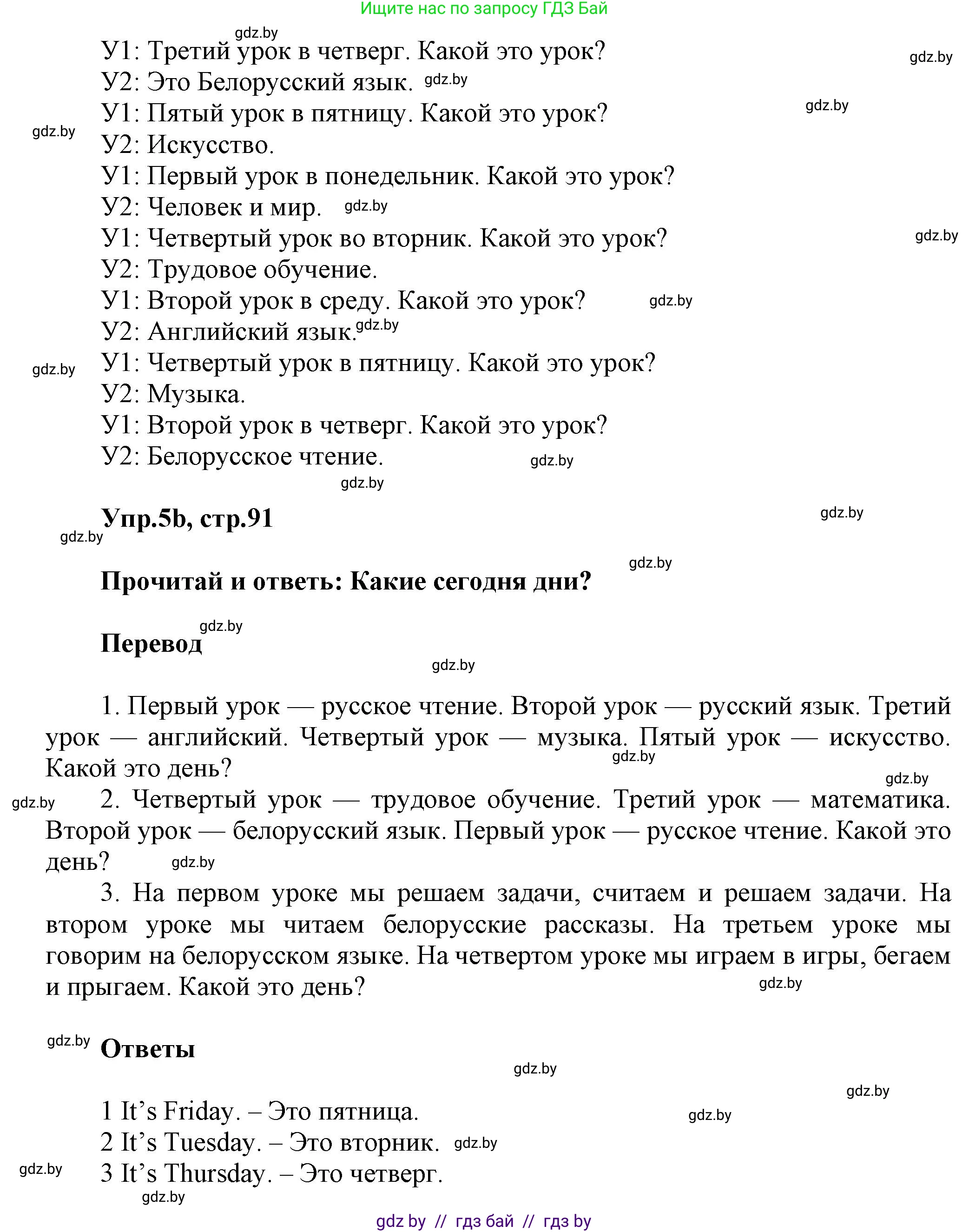 Английский язык (english), 4 класс Учебник (Student's book), авторы: Лапицкая Людмила Михайловна (Lapitskaya Ludmila), Седунова Наталья Михайловна (Sedunova Natalia), издательство Адукацыя i выхаванне, Минск, 2024, бирюзового цвета, Часть ( Part) 2, страница 90, номер 5, Решение 1 (продолжение 2)
