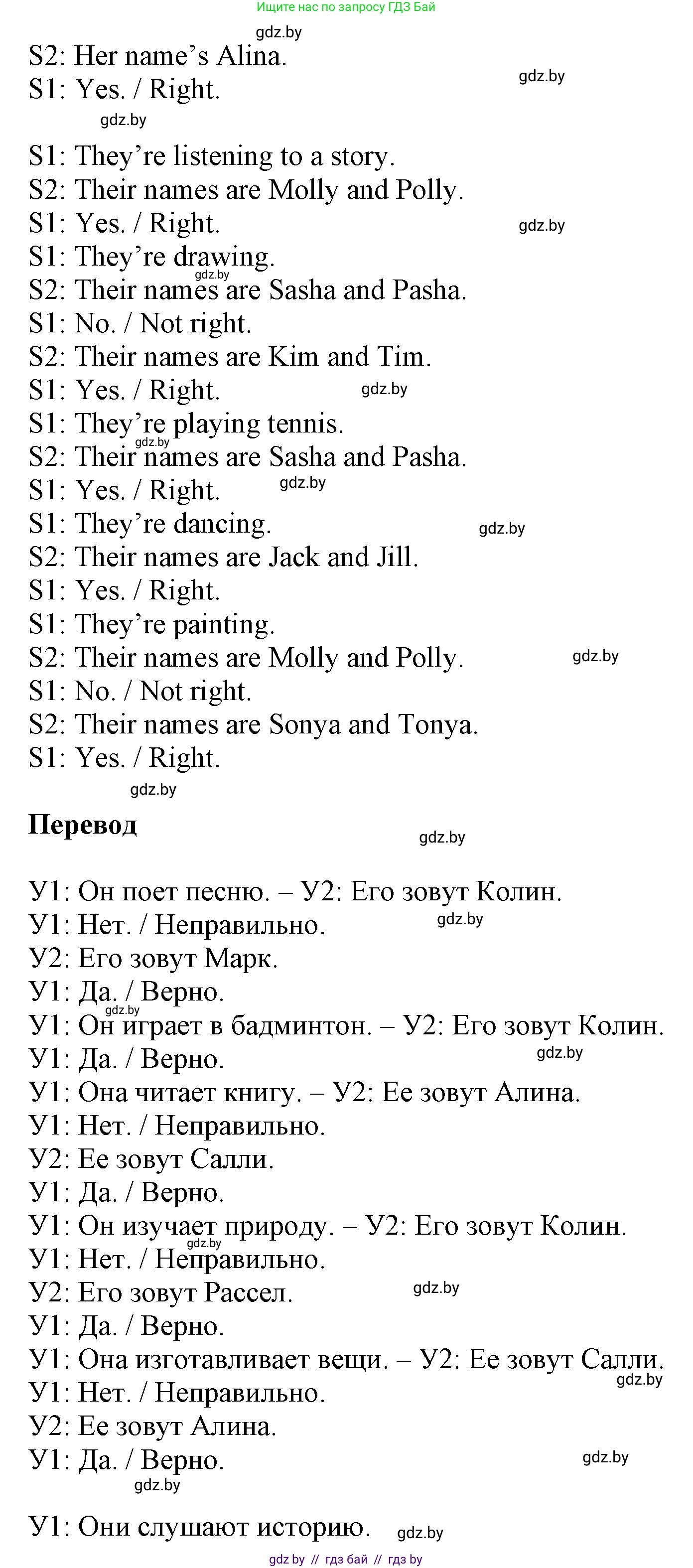 Английский язык (english), 4 класс Учебник (Student's book), авторы: Лапицкая Людмила Михайловна (Lapitskaya Ludmila), Седунова Наталья Михайловна (Sedunova Natalia), издательство Адукацыя i выхаванне, Минск, 2024, бирюзового цвета, Часть ( Part) 2, страница 96, номер 4, Решение 1 (продолжение 2)