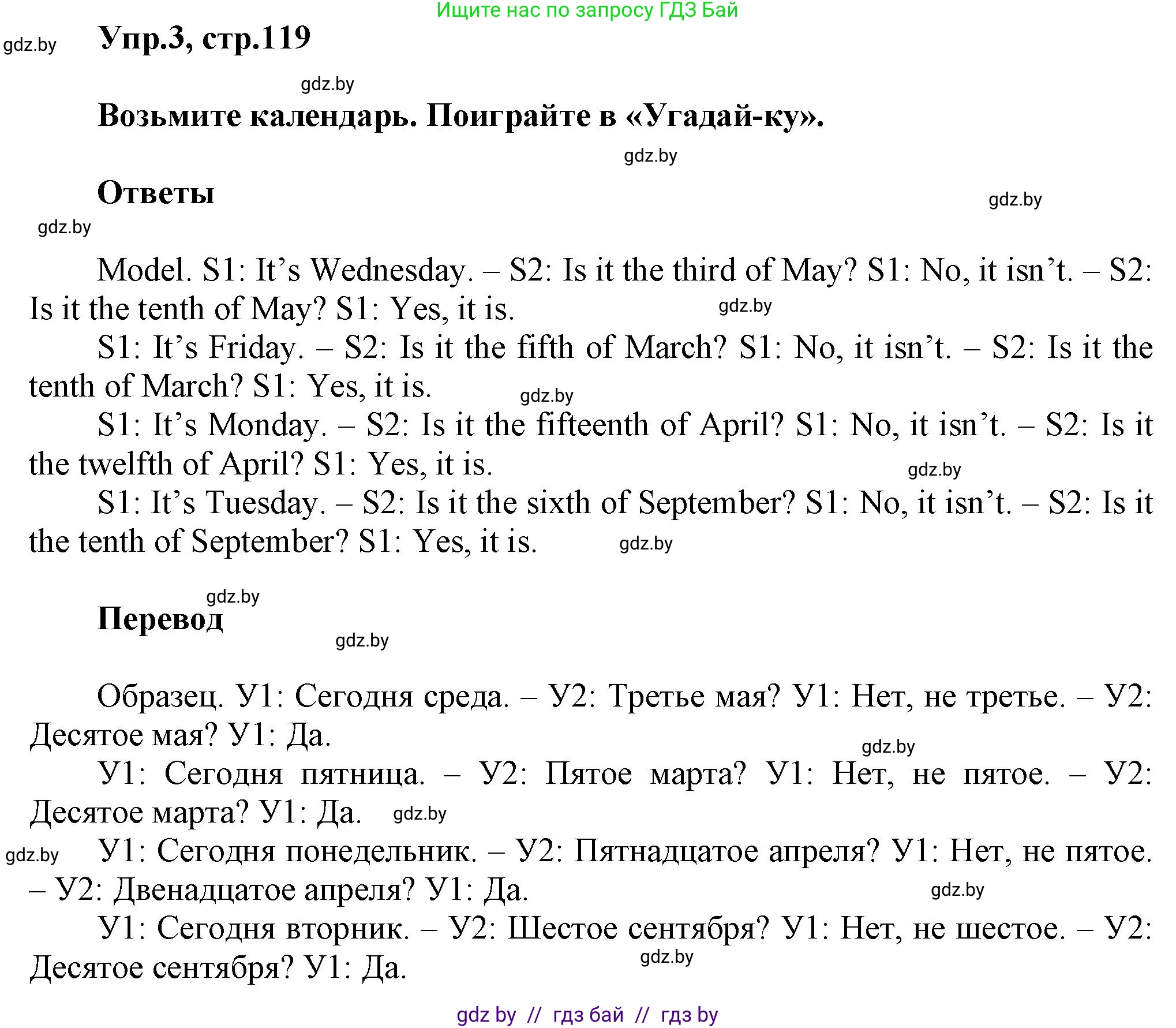 Английский язык (english), 4 класс Учебник (Student's book), авторы: Лапицкая Людмила Михайловна (Lapitskaya Ludmila), Седунова Наталья Михайловна (Sedunova Natalia), издательство Адукацыя i выхаванне, Минск, 2024, бирюзового цвета, Часть ( Part) 2, страница 119, номер 3, Решение 1