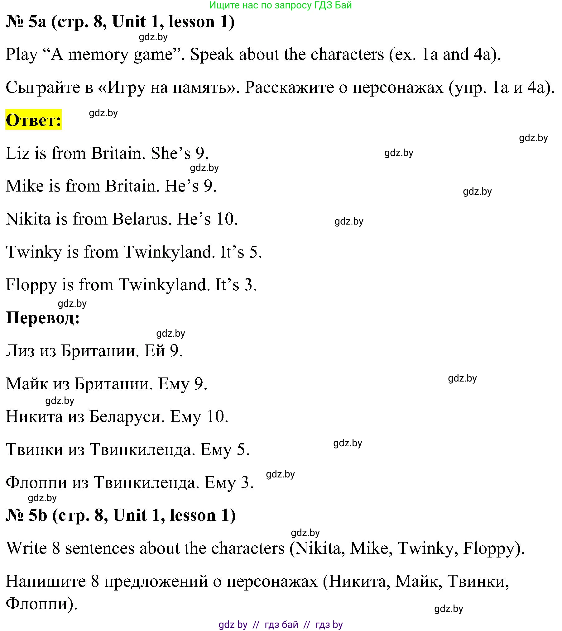 Английский язык (english), 4 класс Учебник (Student's book), авторы: Лапицкая Людмила Михайловна (Lapitskaya Ludmila), Седунова Наталья Михайловна (Sedunova Natalia), издательство Адукацыя i выхаванне, Минск, 2024, бирюзового цвета, Часть ( Part) 1, страница 8, номер 5, Решение 2