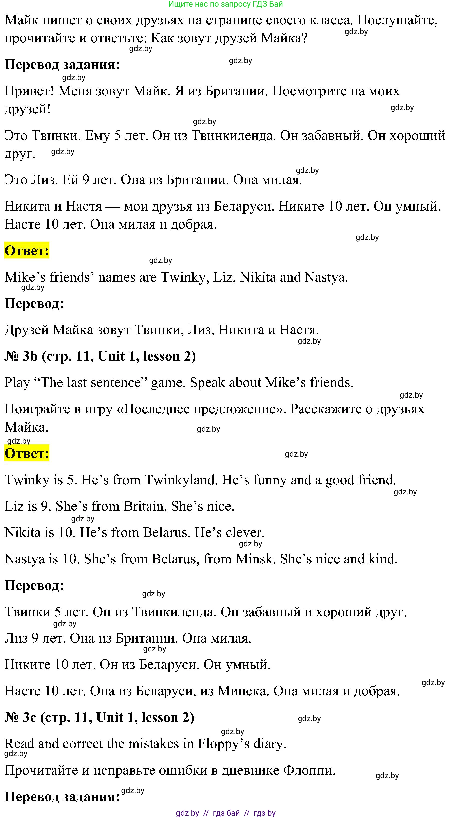 Английский язык (english), 4 класс Учебник (Student's book), авторы: Лапицкая Людмила Михайловна (Lapitskaya Ludmila), Седунова Наталья Михайловна (Sedunova Natalia), издательство Адукацыя i выхаванне, Минск, 2024, бирюзового цвета, Часть ( Part) 1, страница 10, номер 3, Решение 2 (продолжение 2)