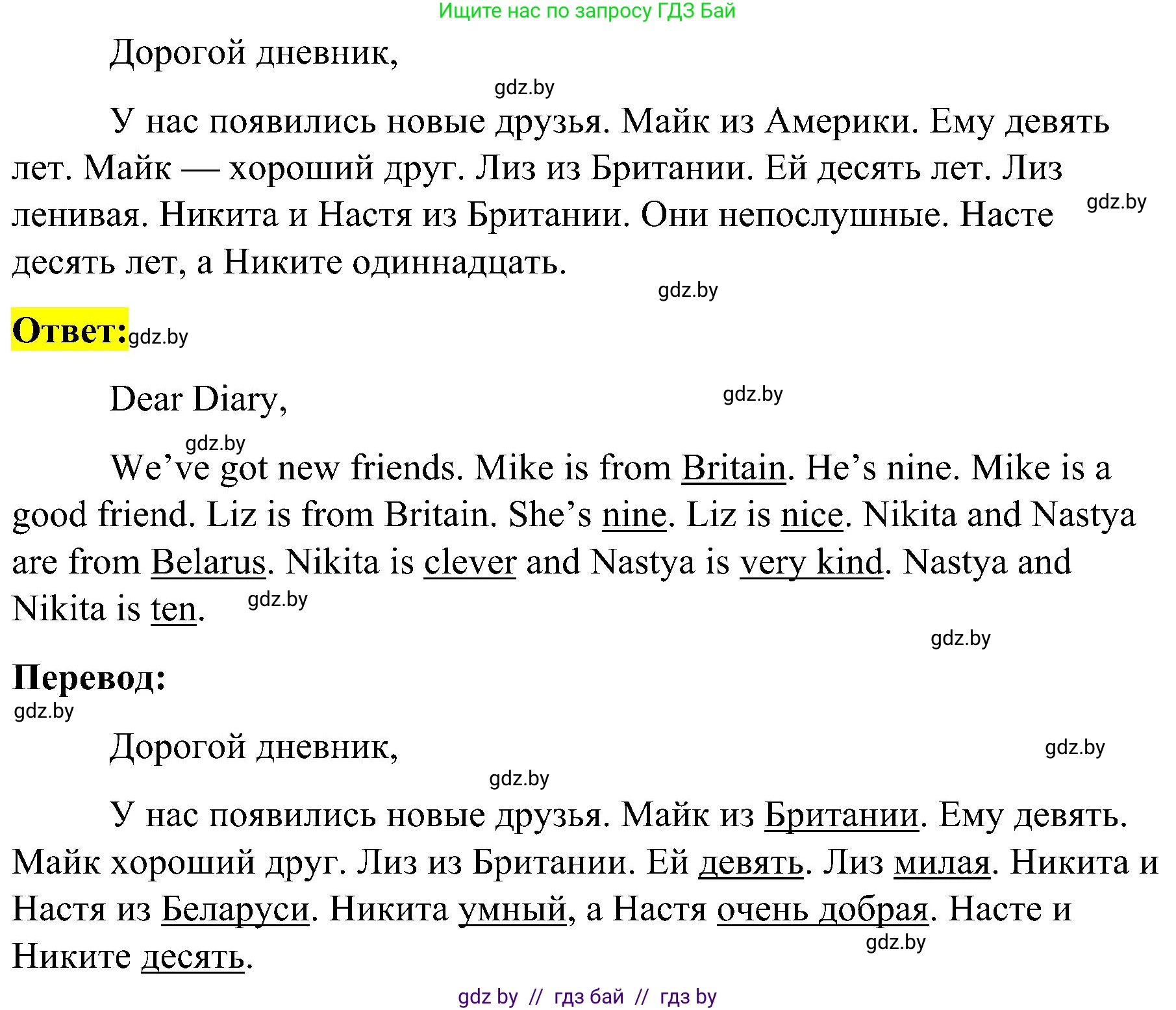 Английский язык (english), 4 класс Учебник (Student's book), авторы: Лапицкая Людмила Михайловна (Lapitskaya Ludmila), Седунова Наталья Михайловна (Sedunova Natalia), издательство Адукацыя i выхаванне, Минск, 2024, бирюзового цвета, Часть ( Part) 1, страница 10, номер 3, Решение 2 (продолжение 3)