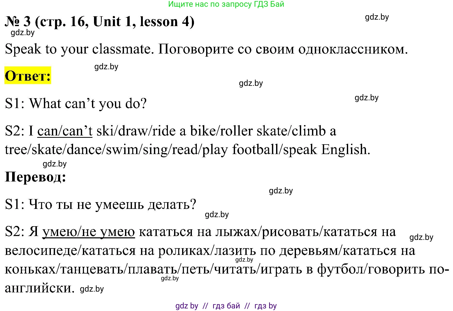Английский язык (english), 4 класс Учебник (Student's book), авторы: Лапицкая Людмила Михайловна (Lapitskaya Ludmila), Седунова Наталья Михайловна (Sedunova Natalia), издательство Адукацыя i выхаванне, Минск, 2024, бирюзового цвета, Часть ( Part) 1, страница 16, номер 3, Решение 2