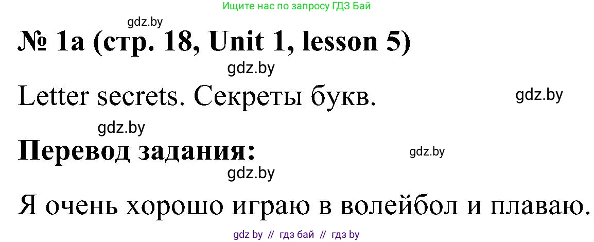 Английский язык (english), 4 класс Учебник (Student's book), авторы: Лапицкая Людмила Михайловна (Lapitskaya Ludmila), Седунова Наталья Михайловна (Sedunova Natalia), издательство Адукацыя i выхаванне, Минск, 2024, бирюзового цвета, Часть ( Part) 1, страница 18, номер 1, Решение 2