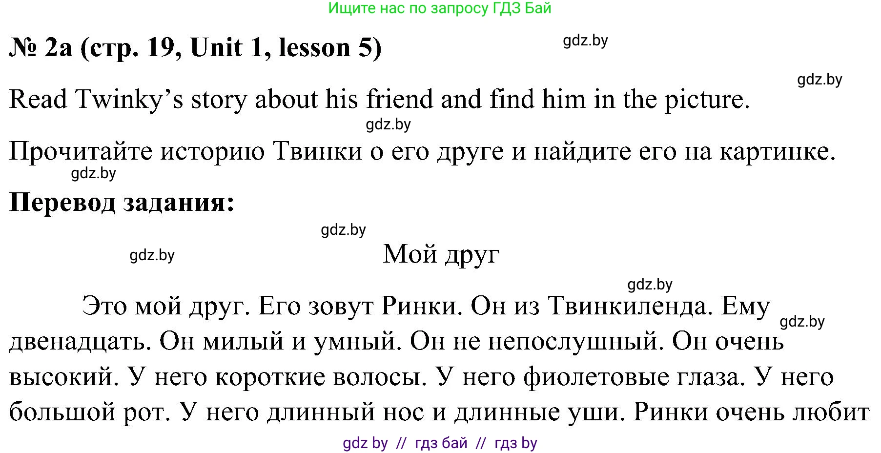 Английский язык (english), 4 класс Учебник (Student's book), авторы: Лапицкая Людмила Михайловна (Lapitskaya Ludmila), Седунова Наталья Михайловна (Sedunova Natalia), издательство Адукацыя i выхаванне, Минск, 2024, бирюзового цвета, Часть ( Part) 1, страница 20, номер 2, Решение 2