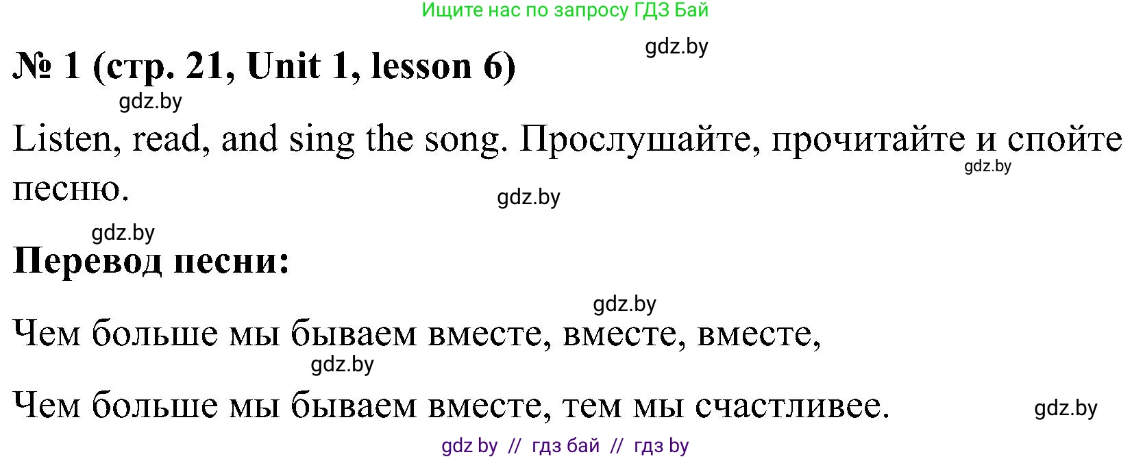 Английский язык (english), 4 класс Учебник (Student's book), авторы: Лапицкая Людмила Михайловна (Lapitskaya Ludmila), Седунова Наталья Михайловна (Sedunova Natalia), издательство Адукацыя i выхаванне, Минск, 2024, бирюзового цвета, Часть ( Part) 1, страница 21, номер 1, Решение 2