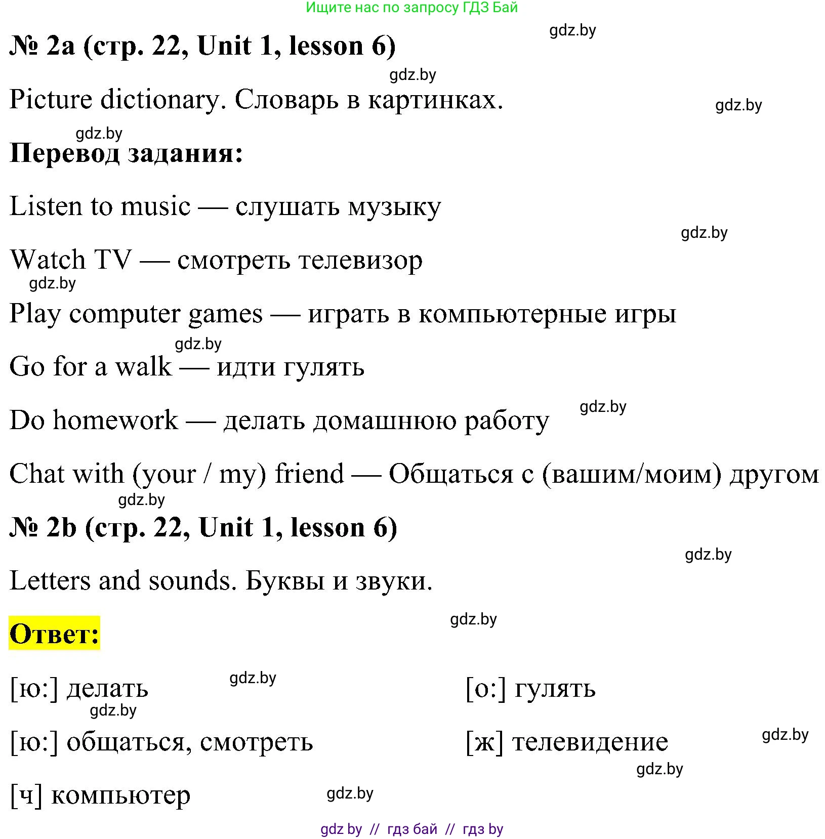 Английский язык (english), 4 класс Учебник (Student's book), авторы: Лапицкая Людмила Михайловна (Lapitskaya Ludmila), Седунова Наталья Михайловна (Sedunova Natalia), издательство Адукацыя i выхаванне, Минск, 2024, бирюзового цвета, Часть ( Part) 1, страница 22, номер 2, Решение 2