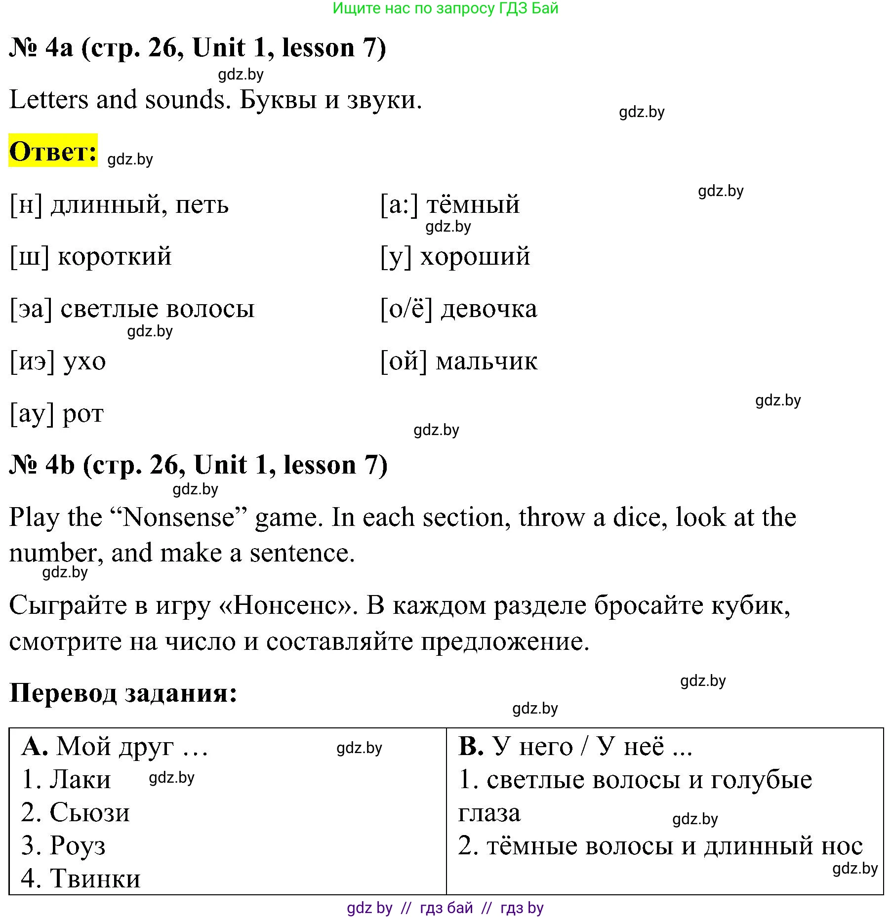Английский язык (english), 4 класс Учебник (Student's book), авторы: Лапицкая Людмила Михайловна (Lapitskaya Ludmila), Седунова Наталья Михайловна (Sedunova Natalia), издательство Адукацыя i выхаванне, Минск, 2024, бирюзового цвета, Часть ( Part) 1, страница 26, номер 4, Решение 2