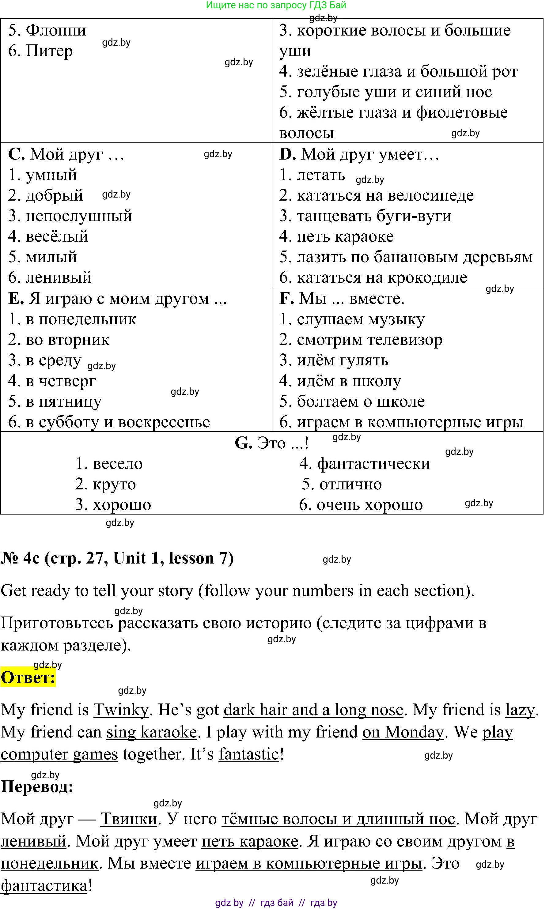 Английский язык (english), 4 класс Учебник (Student's book), авторы: Лапицкая Людмила Михайловна (Lapitskaya Ludmila), Седунова Наталья Михайловна (Sedunova Natalia), издательство Адукацыя i выхаванне, Минск, 2024, бирюзового цвета, Часть ( Part) 1, страница 26, номер 4, Решение 2 (продолжение 2)