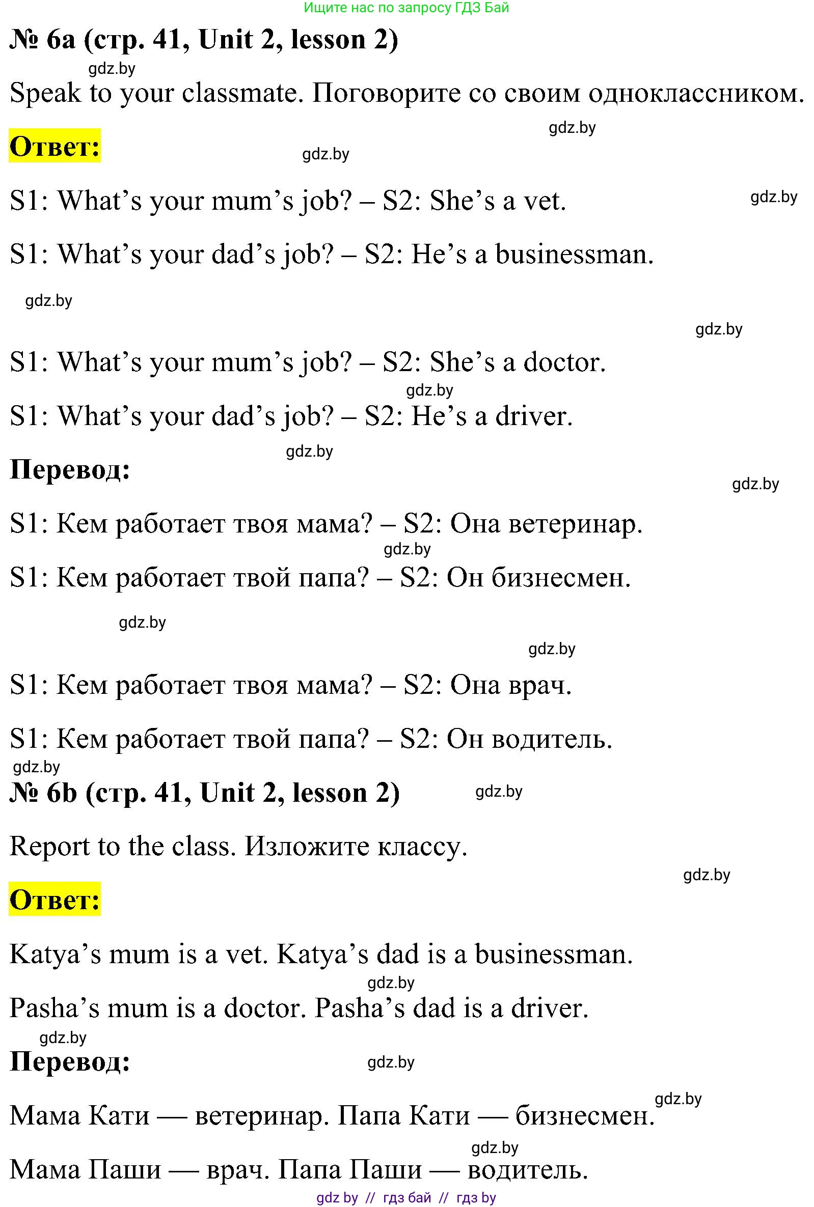 Английский язык (english), 4 класс Учебник (Student's book), авторы: Лапицкая Людмила Михайловна (Lapitskaya Ludmila), Седунова Наталья Михайловна (Sedunova Natalia), издательство Адукацыя i выхаванне, Минск, 2024, бирюзового цвета, Часть ( Part) 1, страница 41, номер 6, Решение 2