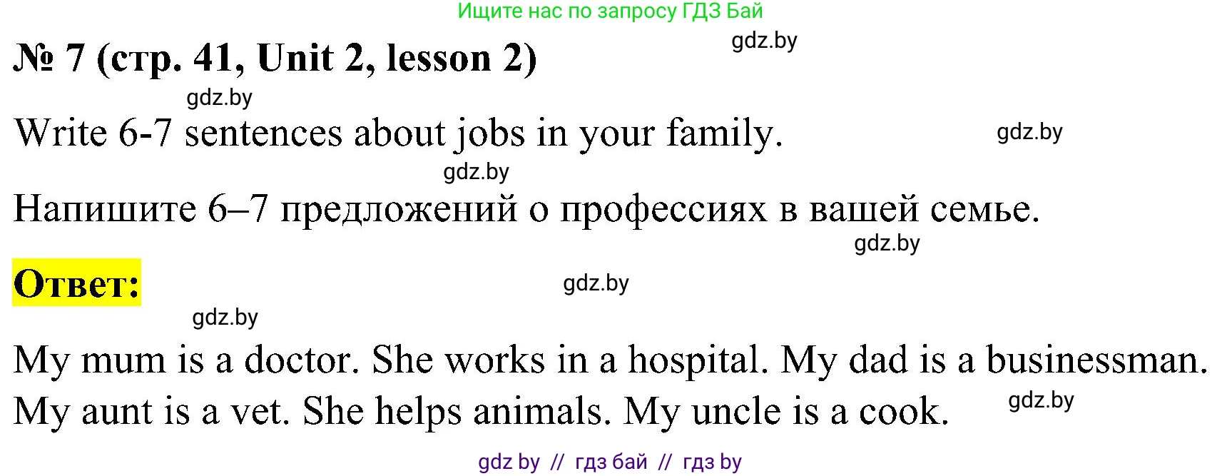 Английский язык (english), 4 класс Учебник (Student's book), авторы: Лапицкая Людмила Михайловна (Lapitskaya Ludmila), Седунова Наталья Михайловна (Sedunova Natalia), издательство Адукацыя i выхаванне, Минск, 2024, бирюзового цвета, Часть ( Part) 1, страница 41, номер 7, Решение 2
