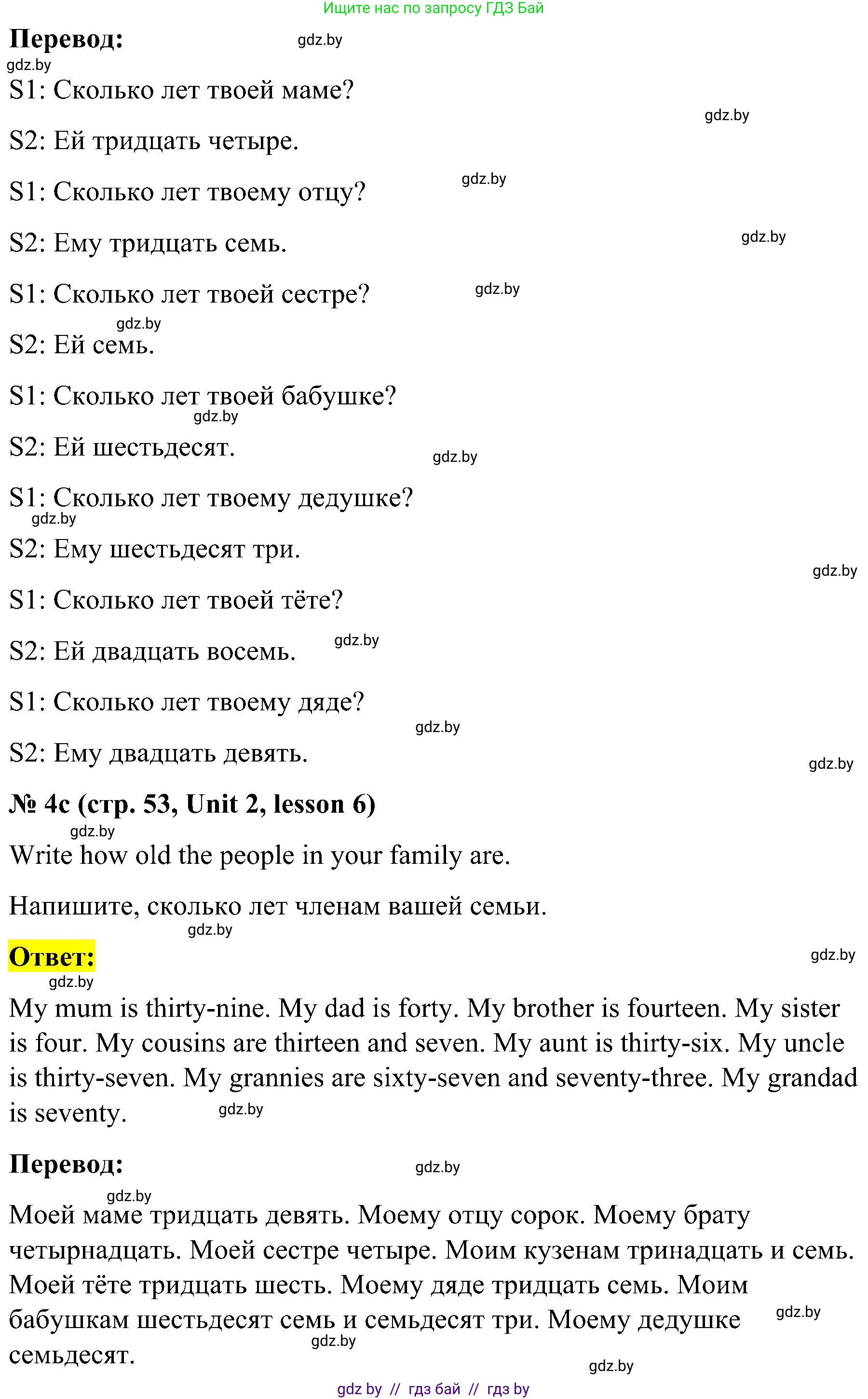 Английский язык (english), 4 класс Учебник (Student's book), авторы: Лапицкая Людмила Михайловна (Lapitskaya Ludmila), Седунова Наталья Михайловна (Sedunova Natalia), издательство Адукацыя i выхаванне, Минск, 2024, бирюзового цвета, Часть ( Part) 1, страница 52, номер 4, Решение 2 (продолжение 3)