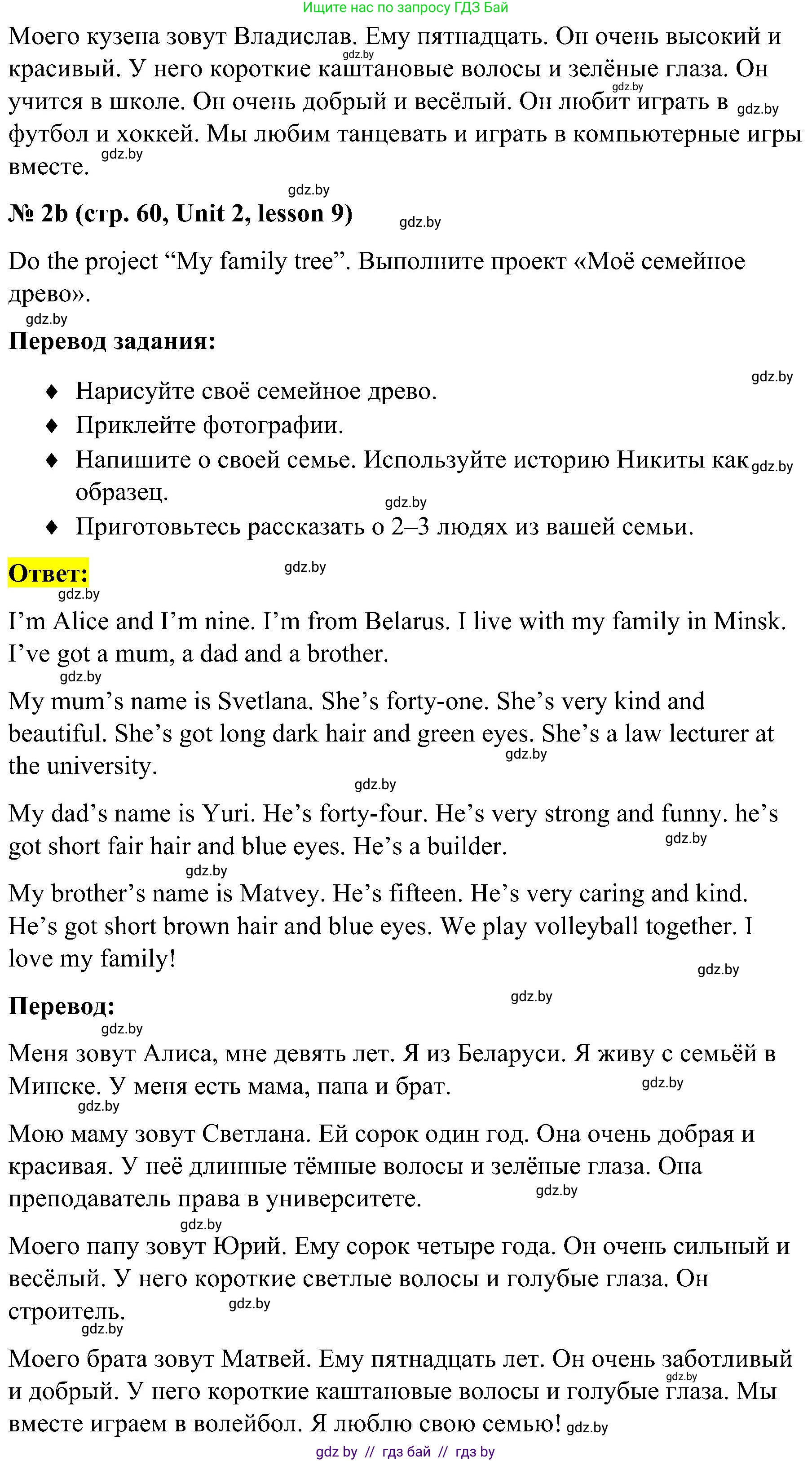 Английский язык (english), 4 класс Учебник (Student's book), авторы: Лапицкая Людмила Михайловна (Lapitskaya Ludmila), Седунова Наталья Михайловна (Sedunova Natalia), издательство Адукацыя i выхаванне, Минск, 2024, бирюзового цвета, Часть ( Part) 1, страница 59, номер 2, Решение 2 (продолжение 2)