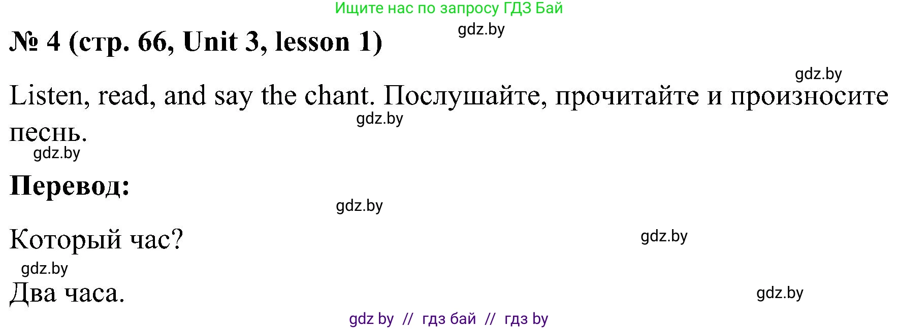 Английский язык (english), 4 класс Учебник (Student's book), авторы: Лапицкая Людмила Михайловна (Lapitskaya Ludmila), Седунова Наталья Михайловна (Sedunova Natalia), издательство Адукацыя i выхаванне, Минск, 2024, бирюзового цвета, Часть ( Part) 1, страница 66, номер 4, Решение 2