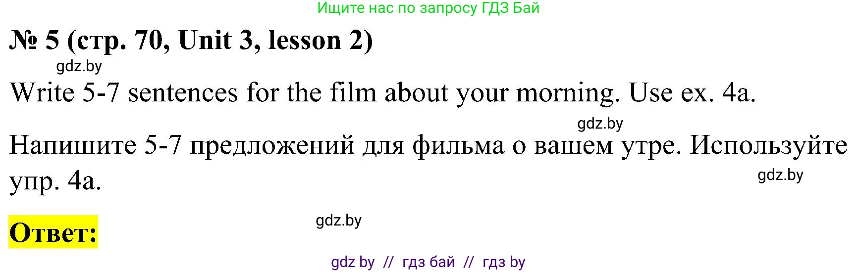 Английский язык (english), 4 класс Учебник (Student's book), авторы: Лапицкая Людмила Михайловна (Lapitskaya Ludmila), Седунова Наталья Михайловна (Sedunova Natalia), издательство Адукацыя i выхаванне, Минск, 2024, бирюзового цвета, Часть ( Part) 1, страница 70, номер 5, Решение 2