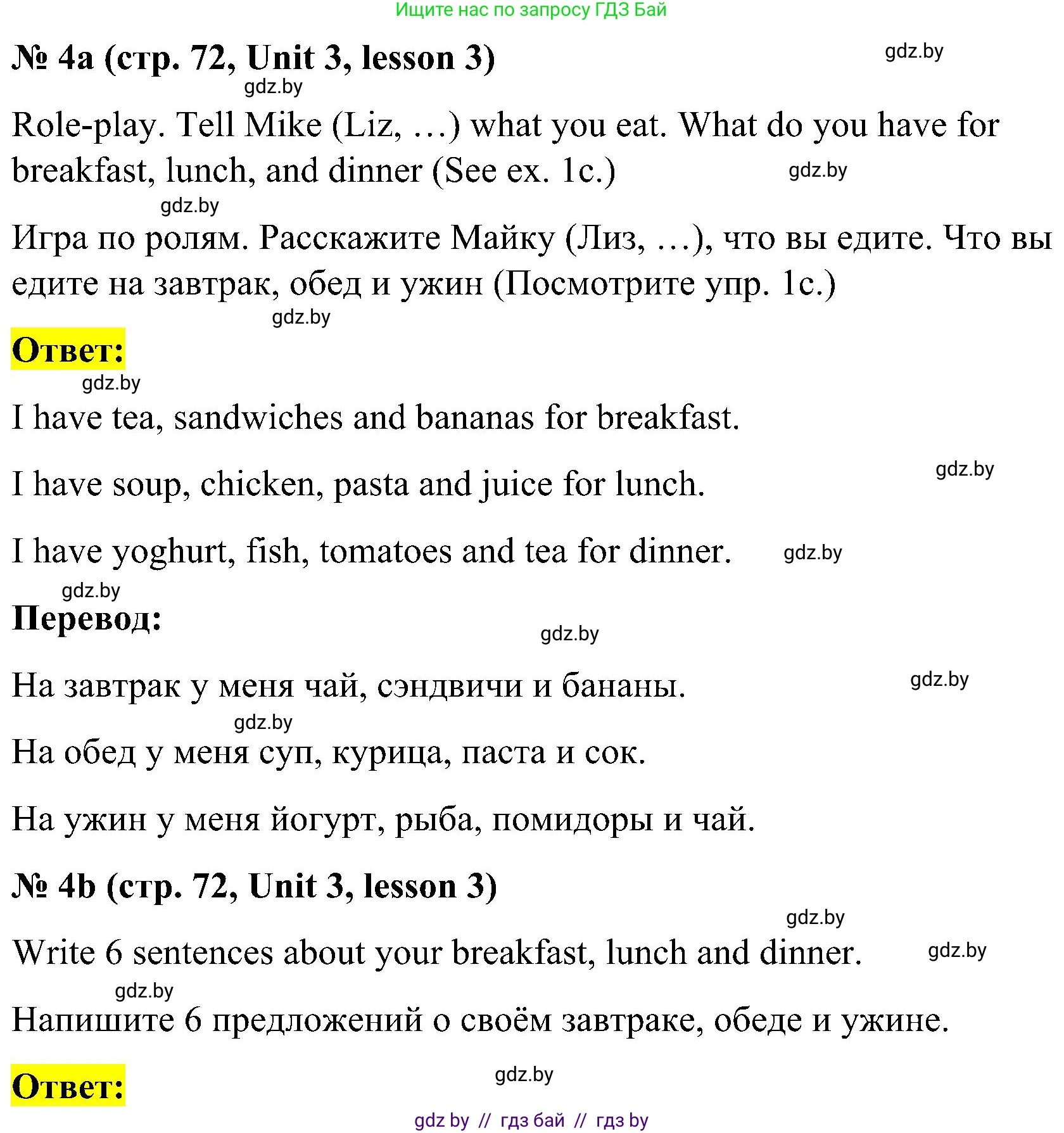 Английский язык (english), 4 класс Учебник (Student's book), авторы: Лапицкая Людмила Михайловна (Lapitskaya Ludmila), Седунова Наталья Михайловна (Sedunova Natalia), издательство Адукацыя i выхаванне, Минск, 2024, бирюзового цвета, Часть ( Part) 1, страница 72, номер 4, Решение 2