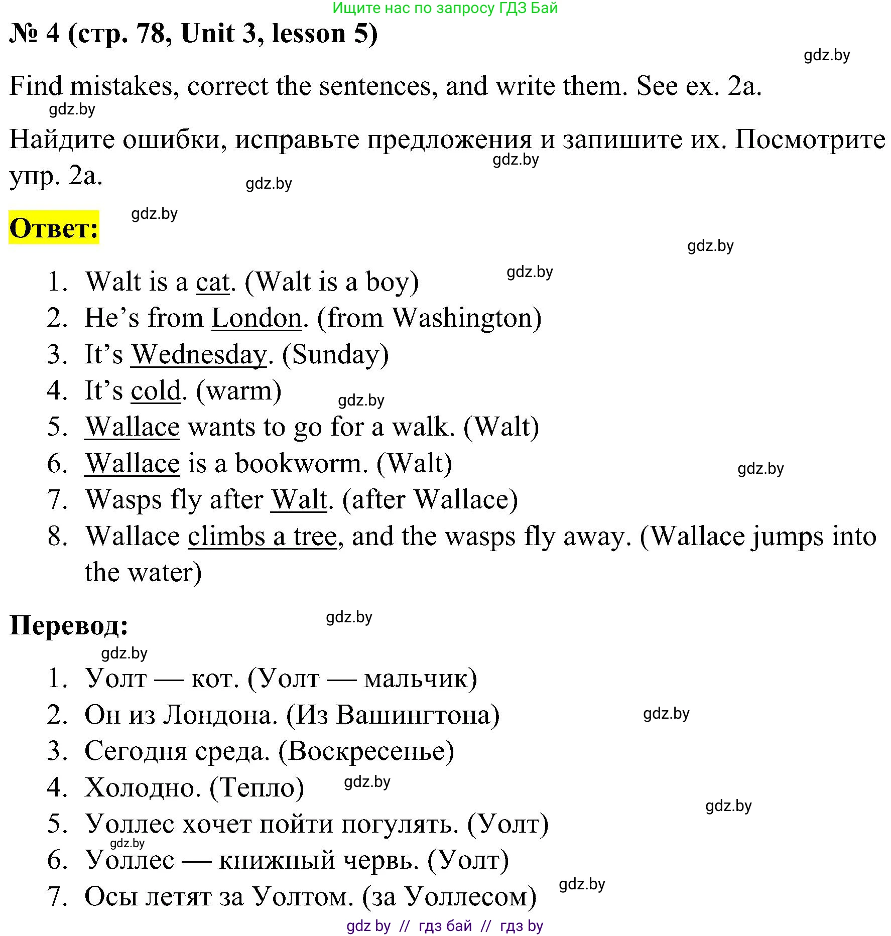 Английский язык (english), 4 класс Учебник (Student's book), авторы: Лапицкая Людмила Михайловна (Lapitskaya Ludmila), Седунова Наталья Михайловна (Sedunova Natalia), издательство Адукацыя i выхаванне, Минск, 2024, бирюзового цвета, Часть ( Part) 1, страница 78, номер 4, Решение 2