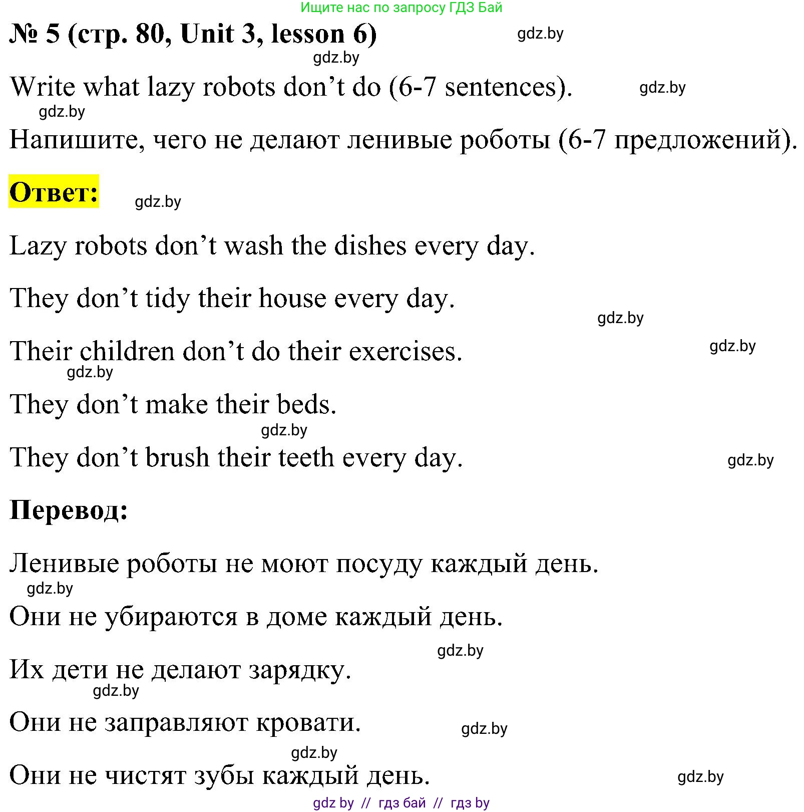 Английский язык (english), 4 класс Учебник (Student's book), авторы: Лапицкая Людмила Михайловна (Lapitskaya Ludmila), Седунова Наталья Михайловна (Sedunova Natalia), издательство Адукацыя i выхаванне, Минск, 2024, бирюзового цвета, Часть ( Part) 1, страница 80, номер 5, Решение 2