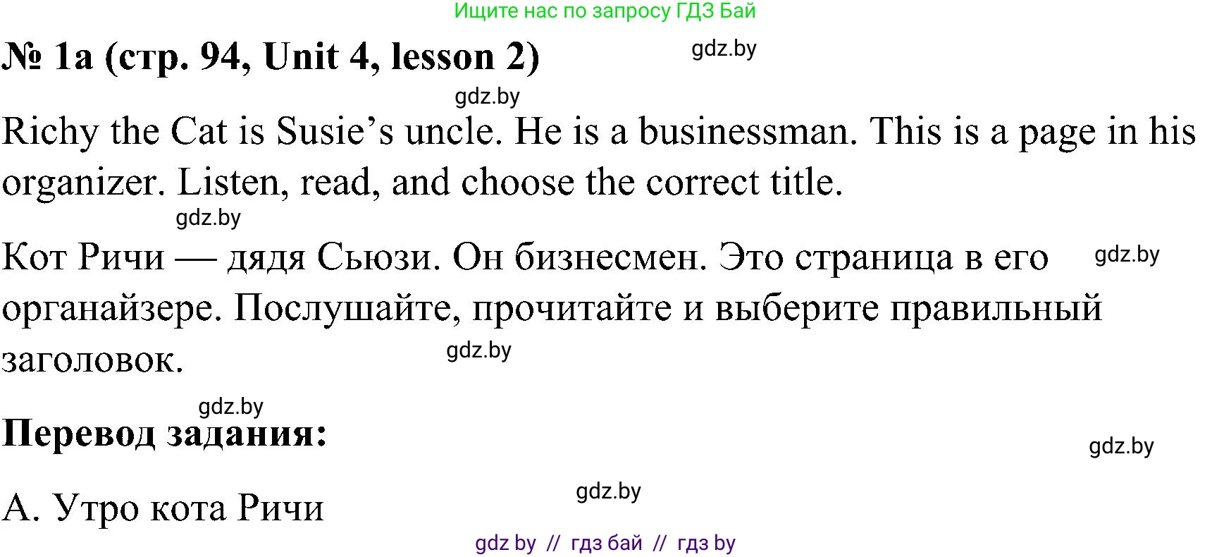 Английский язык (english), 4 класс Учебник (Student's book), авторы: Лапицкая Людмила Михайловна (Lapitskaya Ludmila), Седунова Наталья Михайловна (Sedunova Natalia), издательство Адукацыя i выхаванне, Минск, 2024, бирюзового цвета, Часть ( Part) 1, страница 94, номер 1, Решение 2
