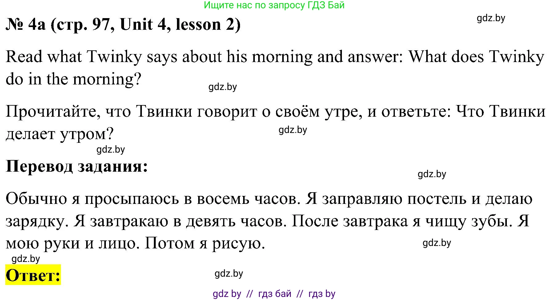 Английский язык (english), 4 класс Учебник (Student's book), авторы: Лапицкая Людмила Михайловна (Lapitskaya Ludmila), Седунова Наталья Михайловна (Sedunova Natalia), издательство Адукацыя i выхаванне, Минск, 2024, бирюзового цвета, Часть ( Part) 1, страница 97, номер 4, Решение 2
