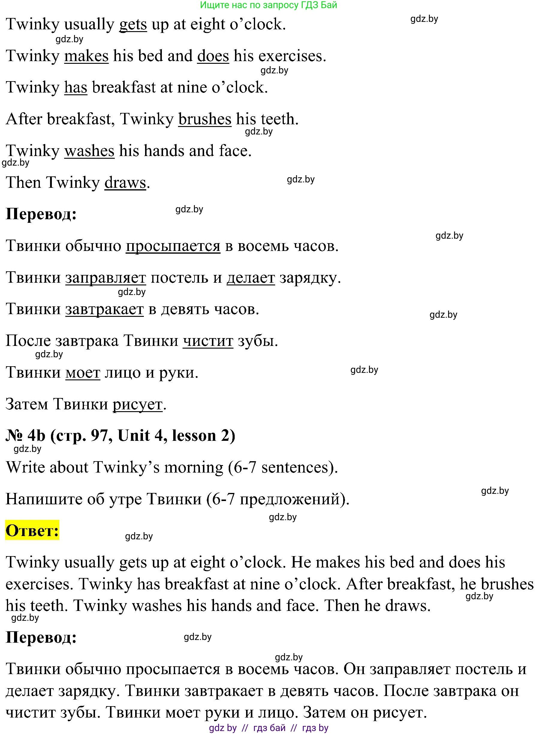 Английский язык (english), 4 класс Учебник (Student's book), авторы: Лапицкая Людмила Михайловна (Lapitskaya Ludmila), Седунова Наталья Михайловна (Sedunova Natalia), издательство Адукацыя i выхаванне, Минск, 2024, бирюзового цвета, Часть ( Part) 1, страница 97, номер 4, Решение 2 (продолжение 2)