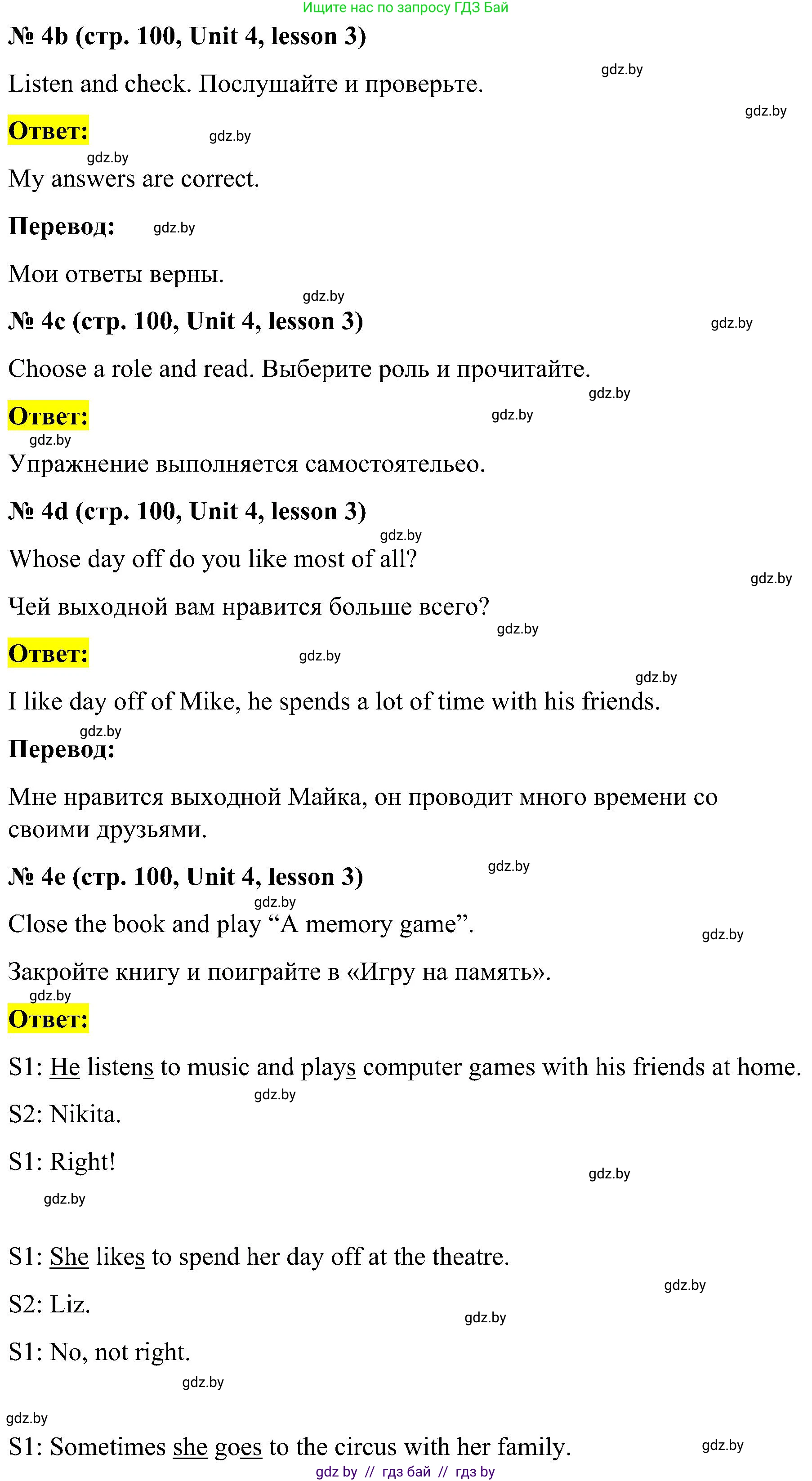 Английский язык (english), 4 класс Учебник (Student's book), авторы: Лапицкая Людмила Михайловна (Lapitskaya Ludmila), Седунова Наталья Михайловна (Sedunova Natalia), издательство Адукацыя i выхаванне, Минск, 2024, бирюзового цвета, Часть ( Part) 1, страница 98, номер 4, Решение 2 (продолжение 3)