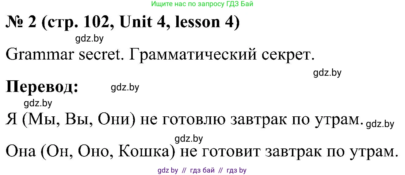 Английский язык (english), 4 класс Учебник (Student's book), авторы: Лапицкая Людмила Михайловна (Lapitskaya Ludmila), Седунова Наталья Михайловна (Sedunova Natalia), издательство Адукацыя i выхаванне, Минск, 2024, бирюзового цвета, Часть ( Part) 1, страница 102, номер 2, Решение 2
