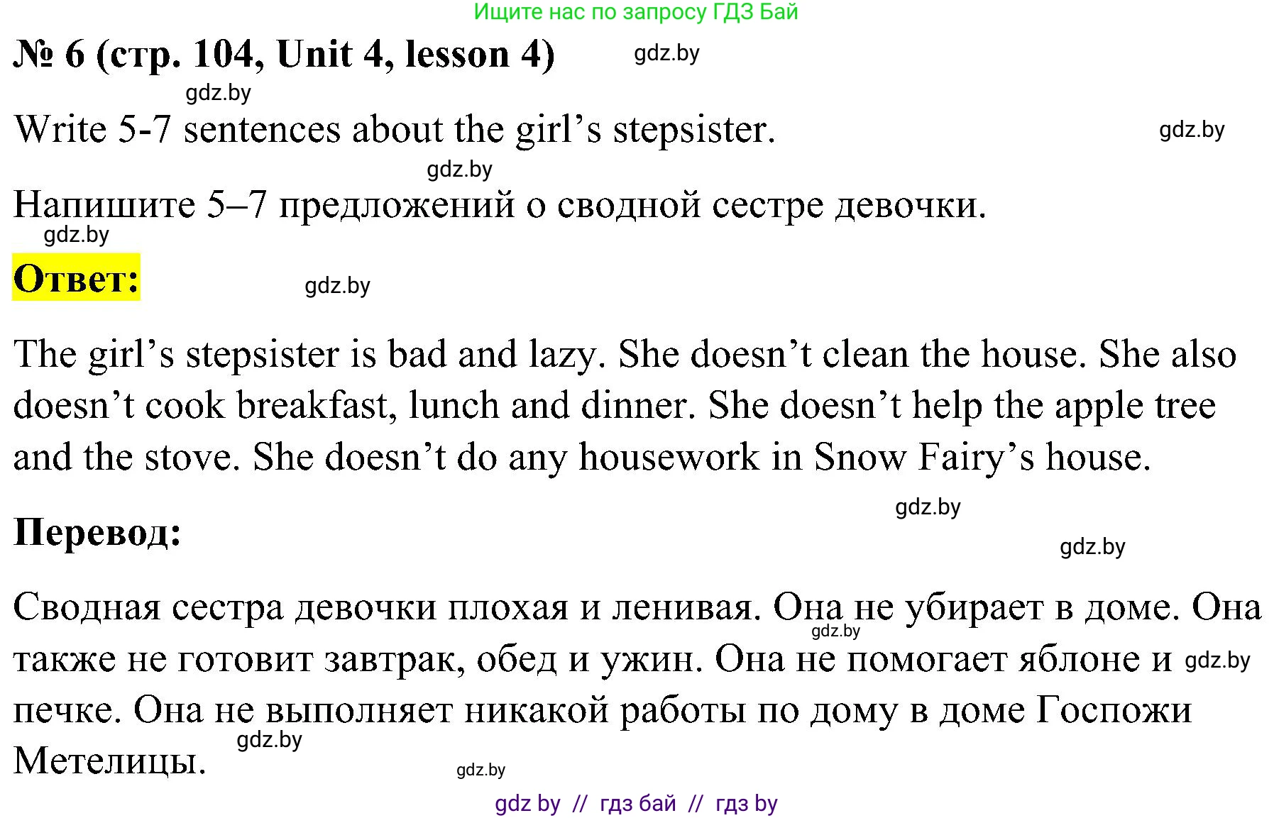 Английский язык (english), 4 класс Учебник (Student's book), авторы: Лапицкая Людмила Михайловна (Lapitskaya Ludmila), Седунова Наталья Михайловна (Sedunova Natalia), издательство Адукацыя i выхаванне, Минск, 2024, бирюзового цвета, Часть ( Part) 1, страница 104, номер 6, Решение 2
