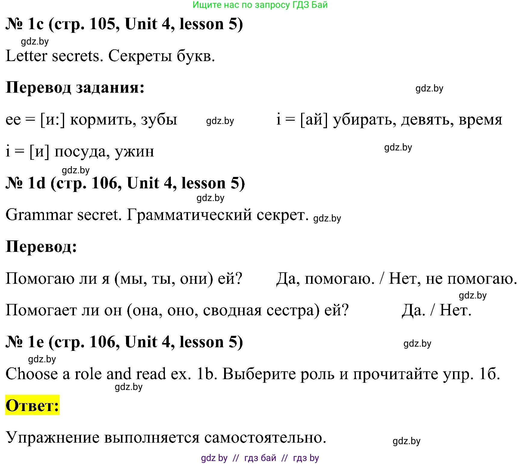 Английский язык (english), 4 класс Учебник (Student's book), авторы: Лапицкая Людмила Михайловна (Lapitskaya Ludmila), Седунова Наталья Михайловна (Sedunova Natalia), издательство Адукацыя i выхаванне, Минск, 2024, бирюзового цвета, Часть ( Part) 1, страница 105, номер 1, Решение 2 (продолжение 2)