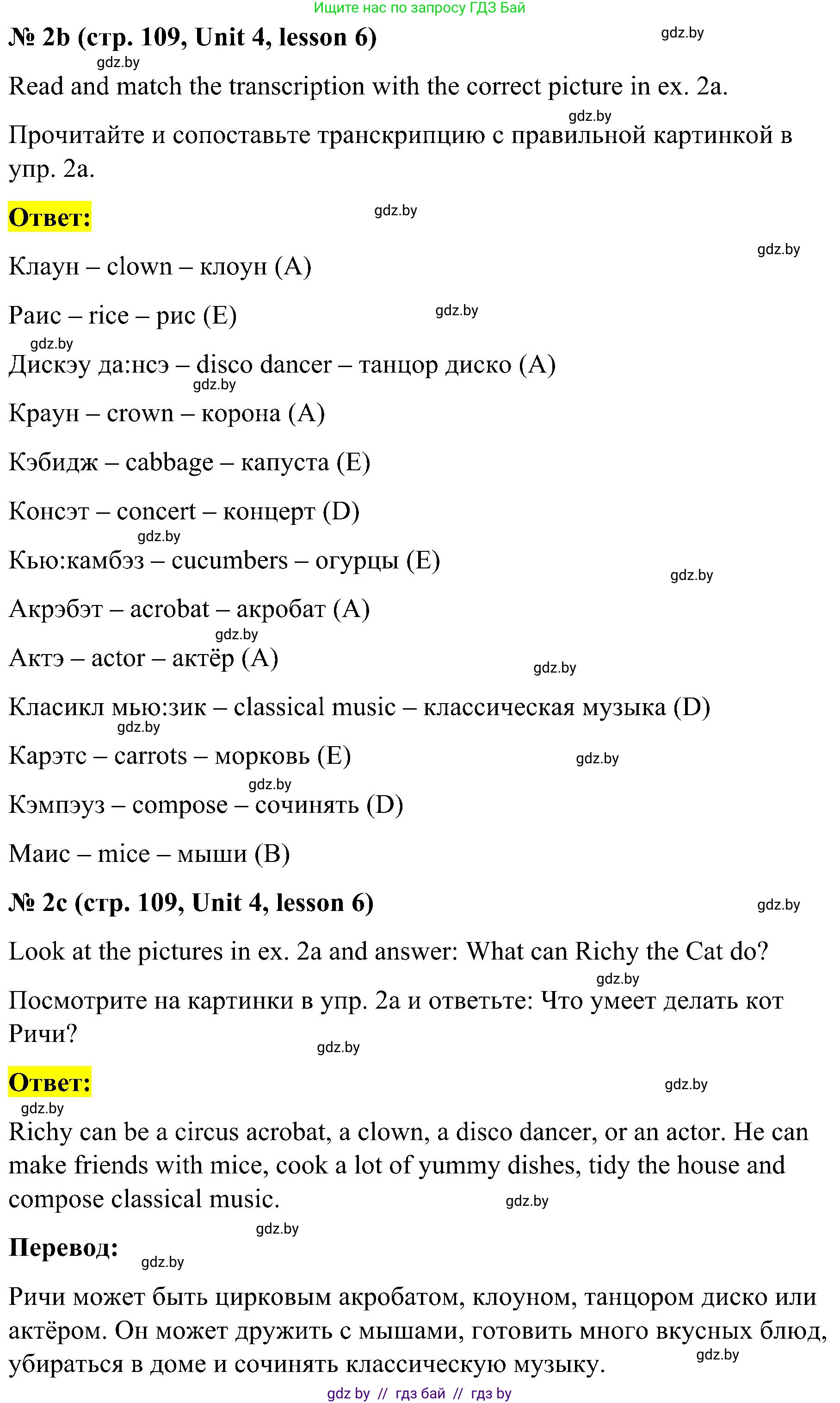Английский язык (english), 4 класс Учебник (Student's book), авторы: Лапицкая Людмила Михайловна (Lapitskaya Ludmila), Седунова Наталья Михайловна (Sedunova Natalia), издательство Адукацыя i выхаванне, Минск, 2024, бирюзового цвета, Часть ( Part) 1, страница 108, номер 2, Решение 2 (продолжение 2)