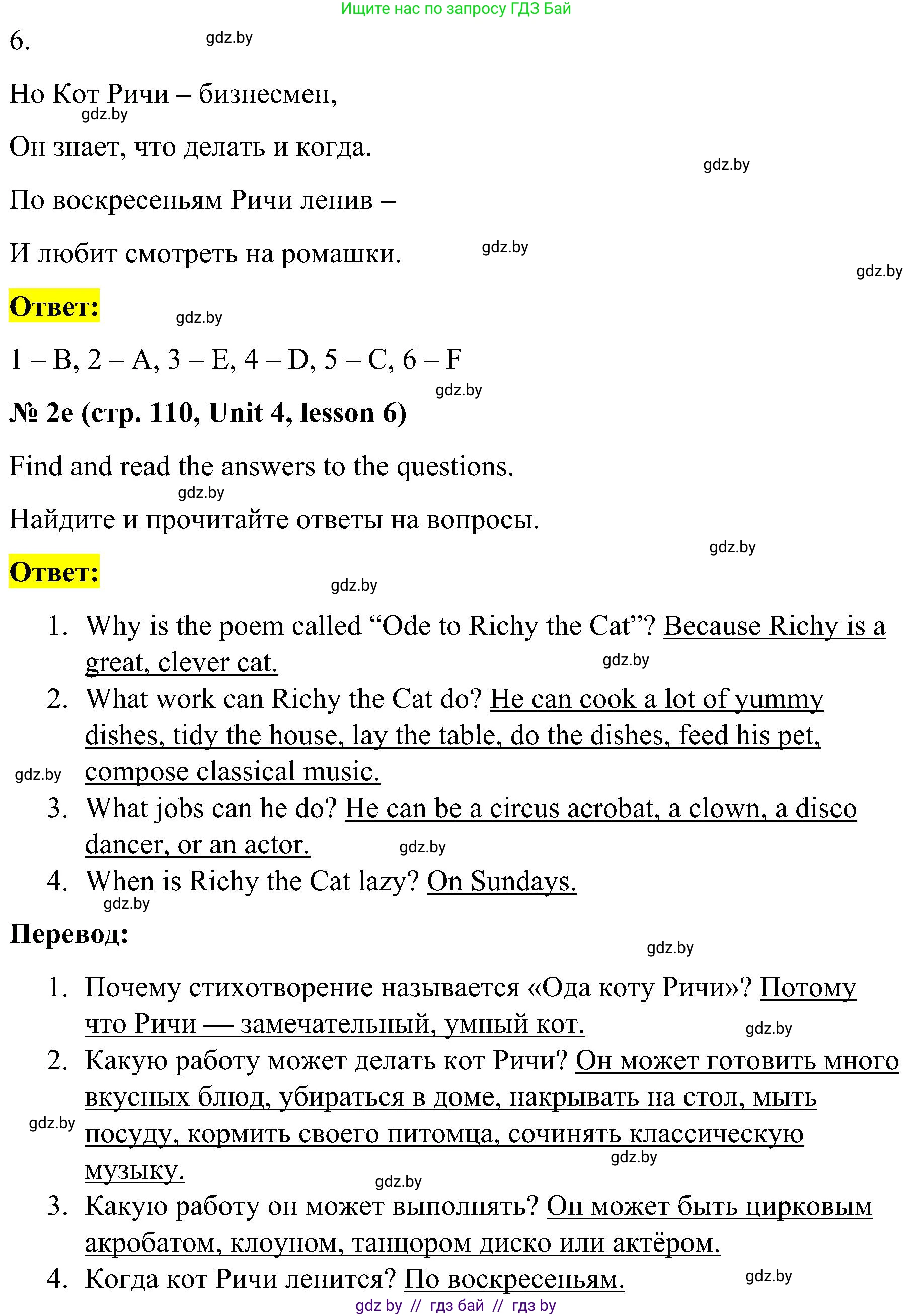 Английский язык (english), 4 класс Учебник (Student's book), авторы: Лапицкая Людмила Михайловна (Lapitskaya Ludmila), Седунова Наталья Михайловна (Sedunova Natalia), издательство Адукацыя i выхаванне, Минск, 2024, бирюзового цвета, Часть ( Part) 1, страница 108, номер 2, Решение 2 (продолжение 4)