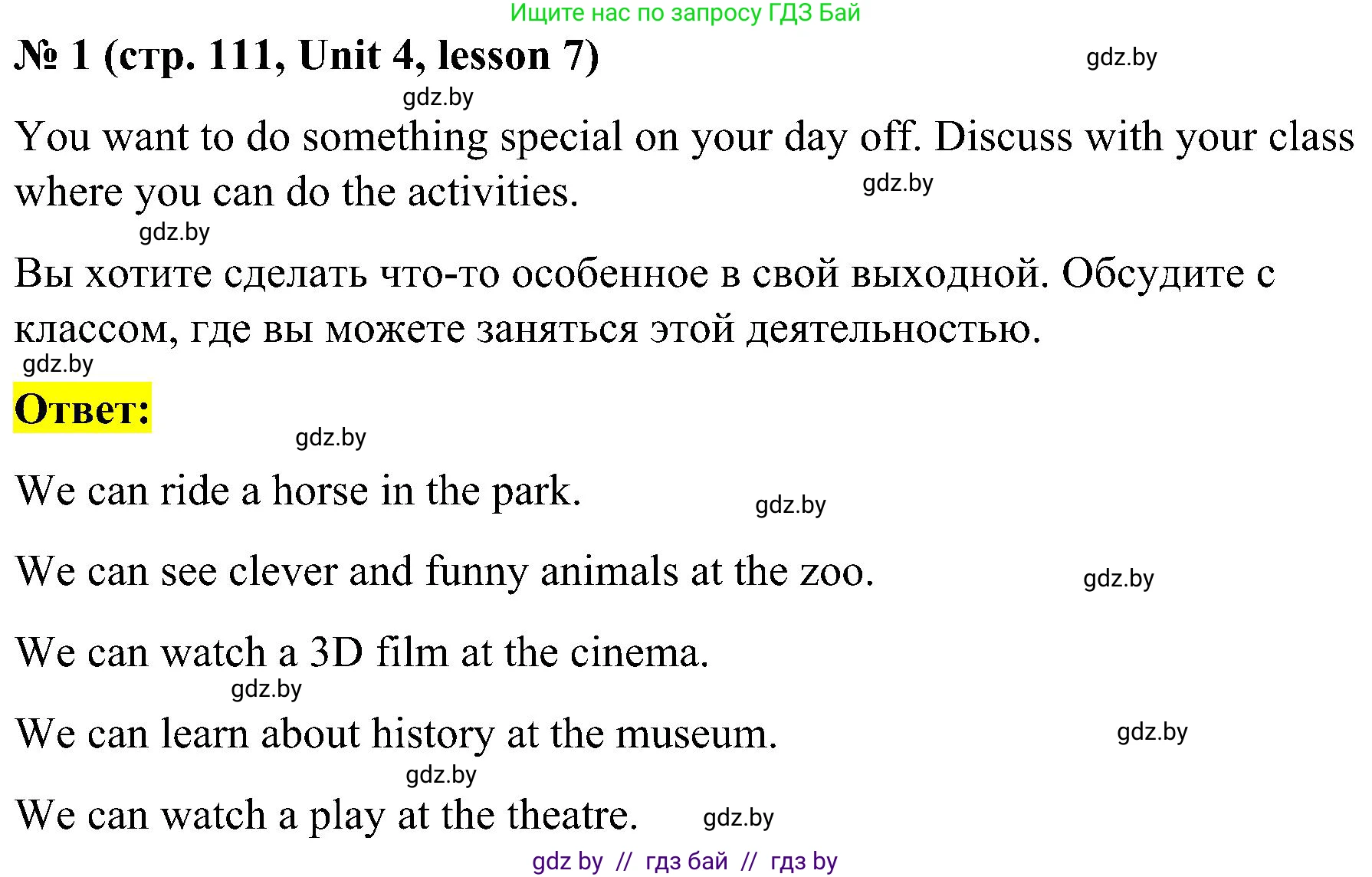 Английский язык (english), 4 класс Учебник (Student's book), авторы: Лапицкая Людмила Михайловна (Lapitskaya Ludmila), Седунова Наталья Михайловна (Sedunova Natalia), издательство Адукацыя i выхаванне, Минск, 2024, бирюзового цвета, Часть ( Part) 1, страница 111, номер 1, Решение 2