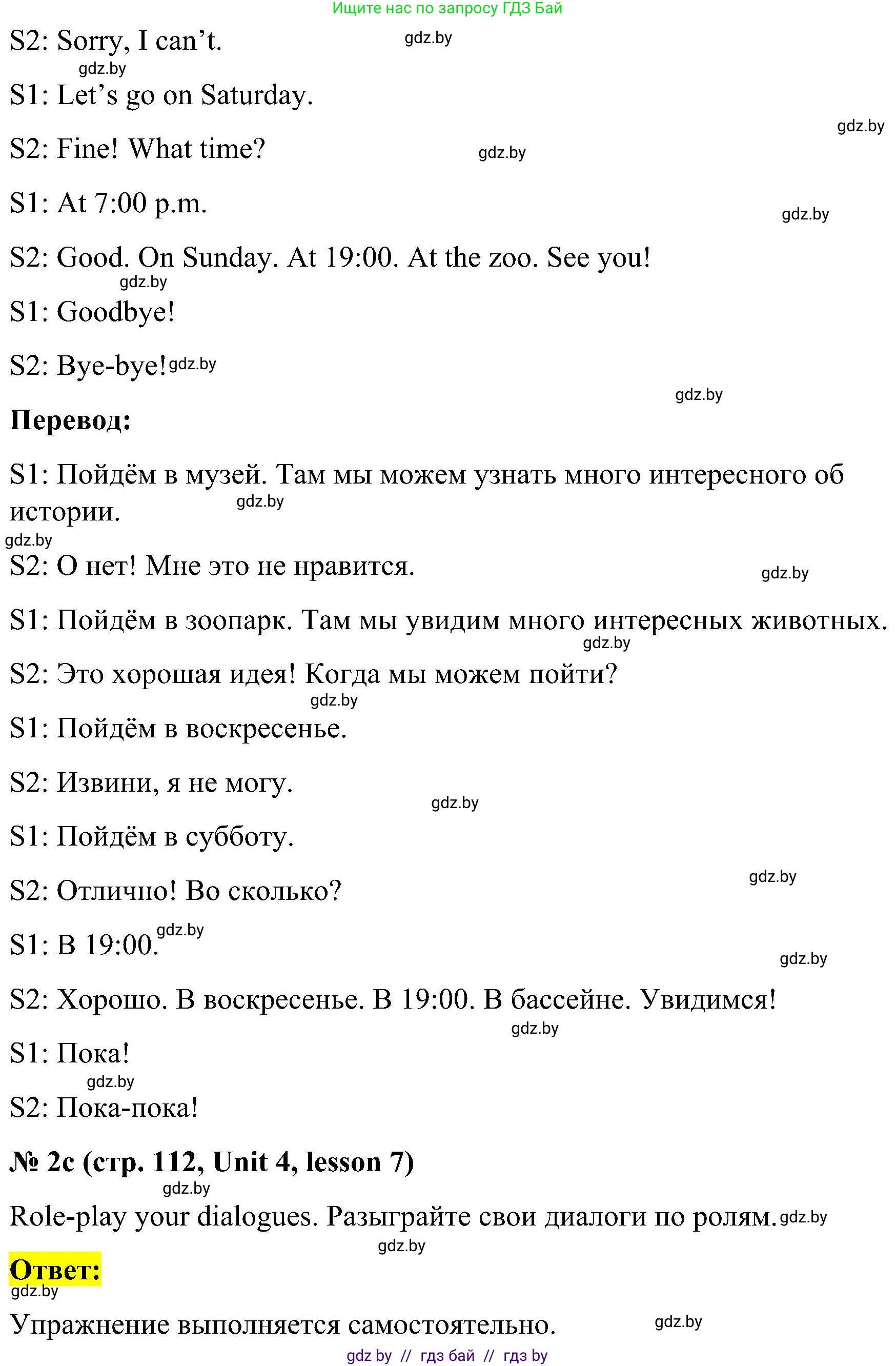 Английский язык (english), 4 класс Учебник (Student's book), авторы: Лапицкая Людмила Михайловна (Lapitskaya Ludmila), Седунова Наталья Михайловна (Sedunova Natalia), издательство Адукацыя i выхаванне, Минск, 2024, бирюзового цвета, Часть ( Part) 1, страница 112, номер 2, Решение 2 (продолжение 2)