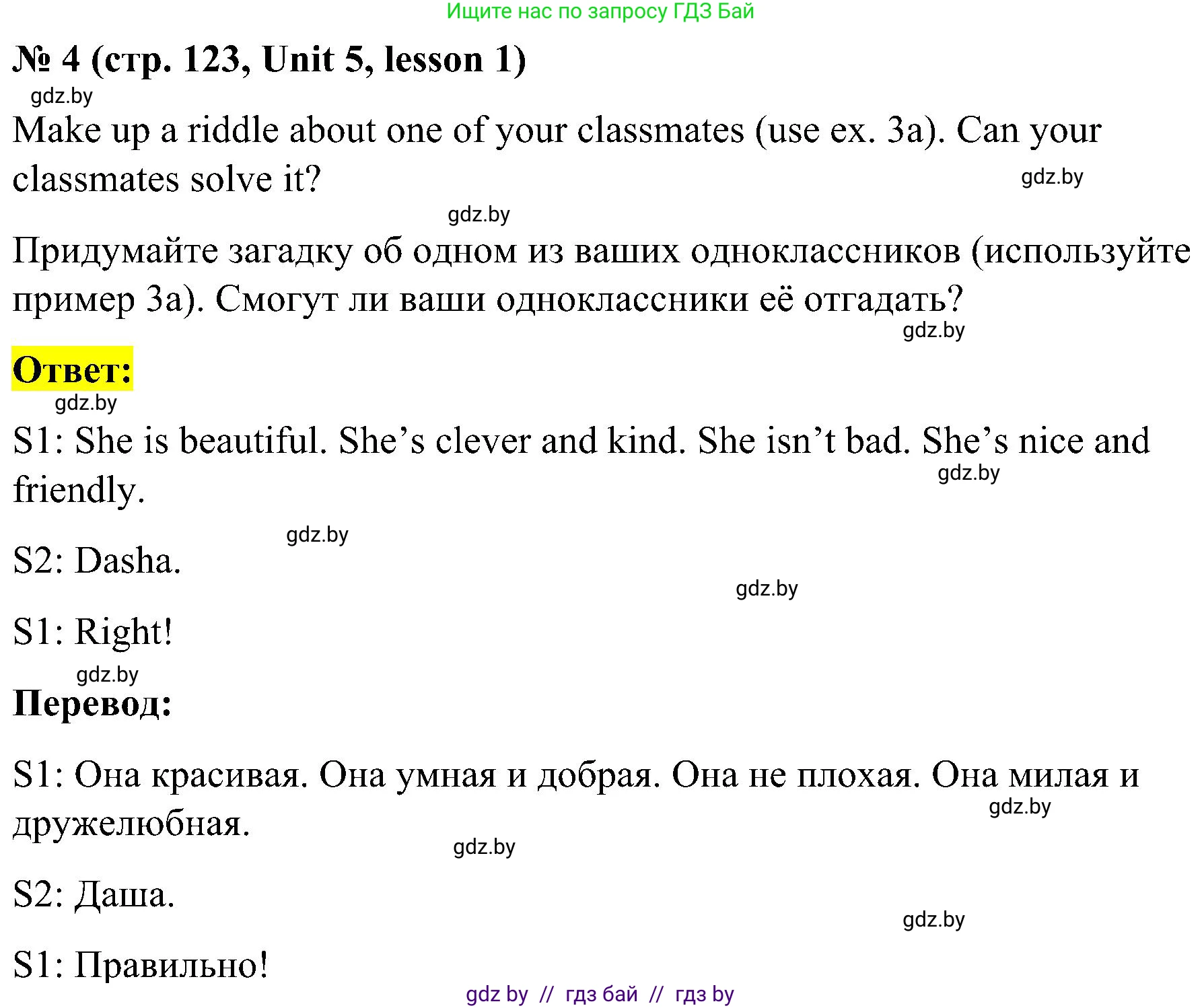 Английский язык (english), 4 класс Учебник (Student's book), авторы: Лапицкая Людмила Михайловна (Lapitskaya Ludmila), Седунова Наталья Михайловна (Sedunova Natalia), издательство Адукацыя i выхаванне, Минск, 2024, бирюзового цвета, Часть ( Part) 1, страница 123, номер 4, Решение 2