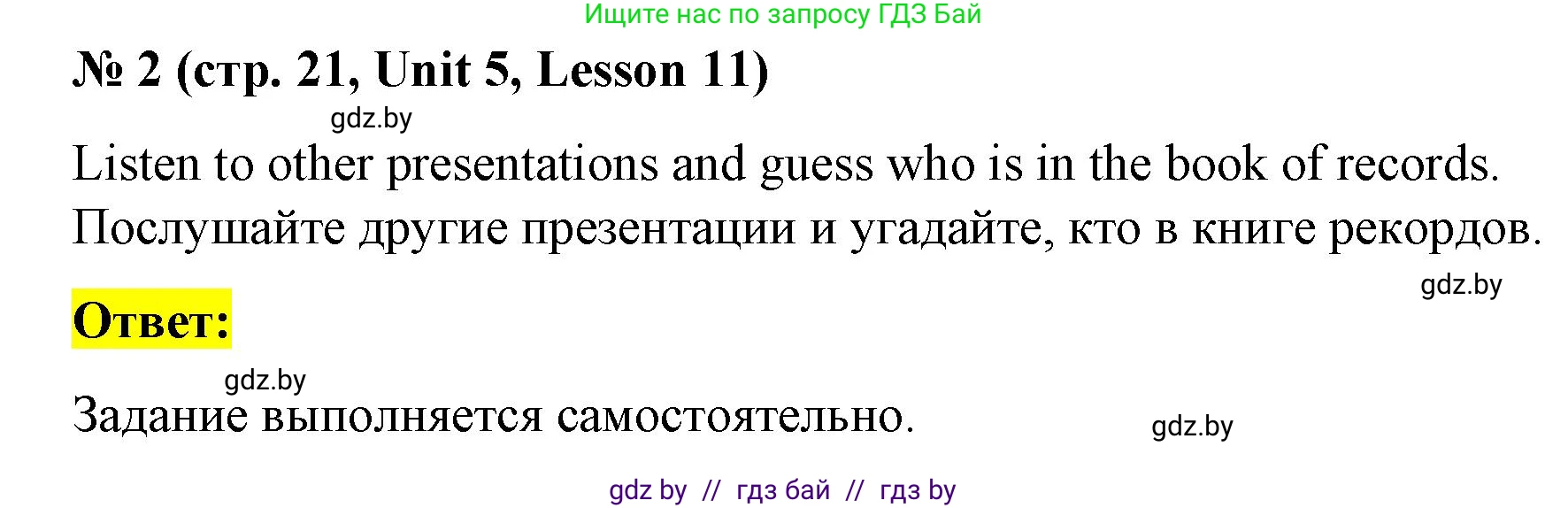 Английский язык (english), 4 класс Учебник (Student's book), авторы: Лапицкая Людмила Михайловна (Lapitskaya Ludmila), Седунова Наталья Михайловна (Sedunova Natalia), издательство Адукацыя i выхаванне, Минск, 2024, бирюзового цвета, Часть ( Part) 2, страница 21, номер 2, Решение 2
