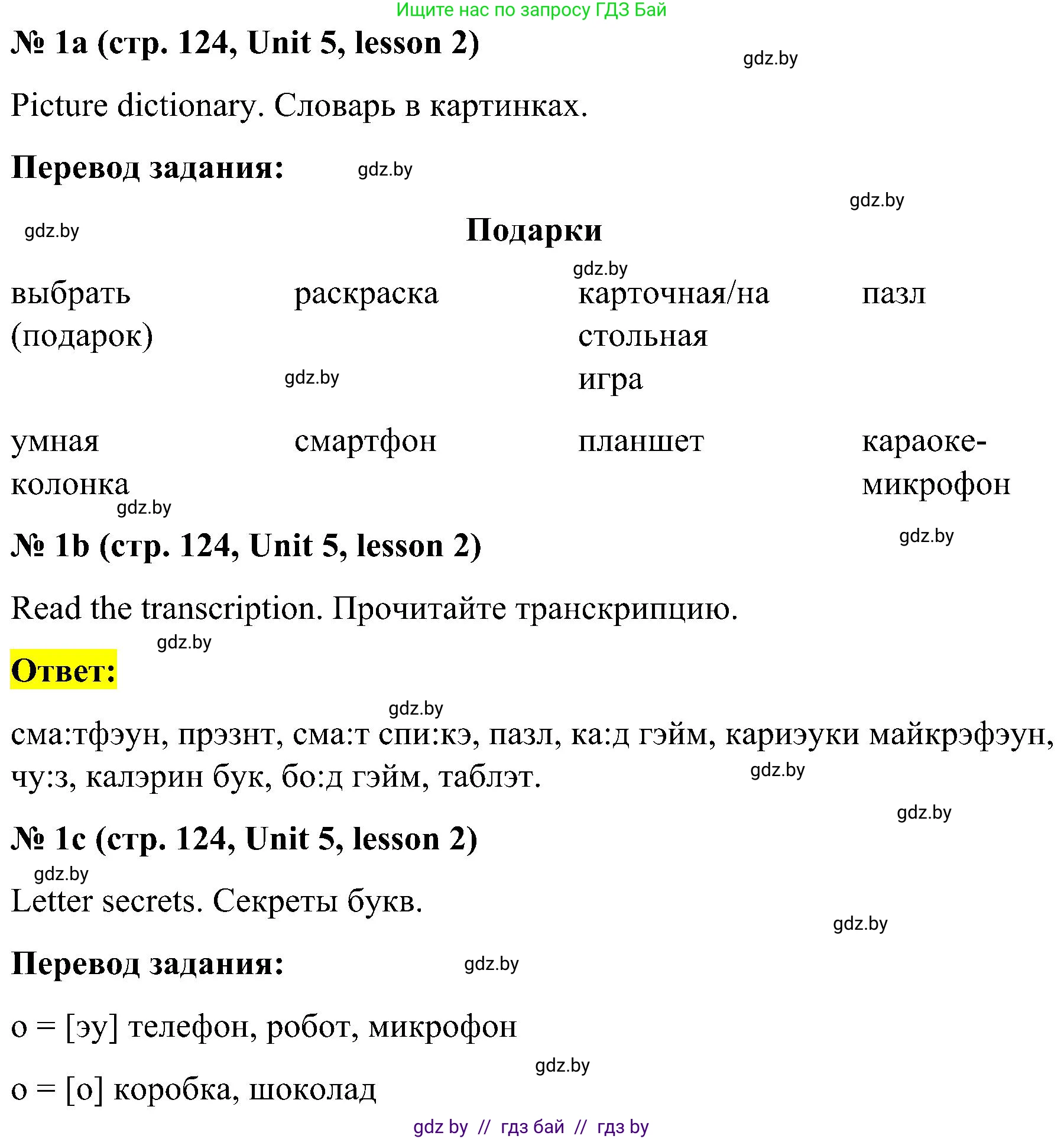 Английский язык (english), 4 класс Учебник (Student's book), авторы: Лапицкая Людмила Михайловна (Lapitskaya Ludmila), Седунова Наталья Михайловна (Sedunova Natalia), издательство Адукацыя i выхаванне, Минск, 2024, бирюзового цвета, Часть ( Part) 1, страница 124, номер 1, Решение 2