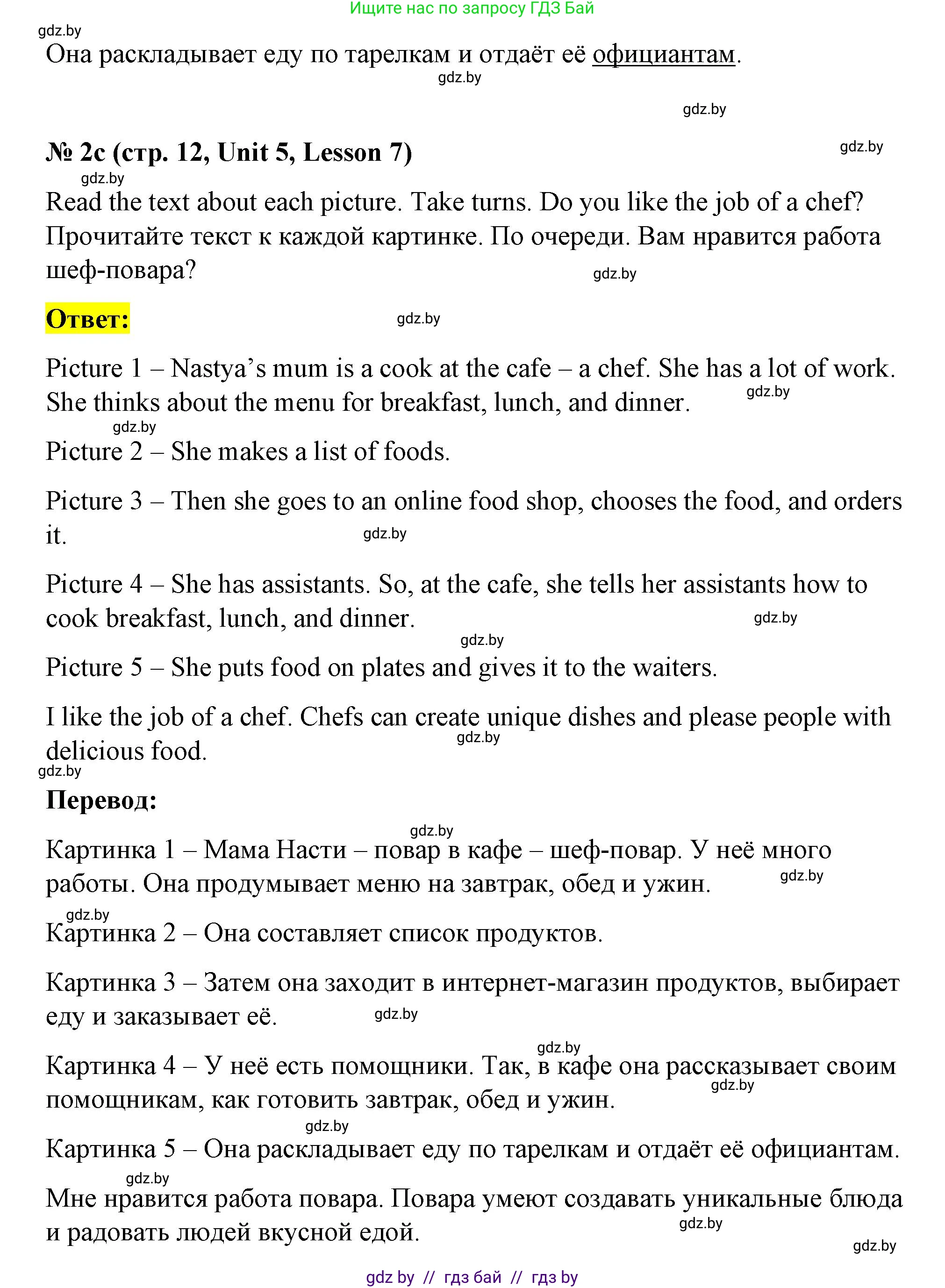 Английский язык (english), 4 класс Учебник (Student's book), авторы: Лапицкая Людмила Михайловна (Lapitskaya Ludmila), Седунова Наталья Михайловна (Sedunova Natalia), издательство Адукацыя i выхаванне, Минск, 2024, бирюзового цвета, Часть ( Part) 2, страница 11, номер 2, Решение 2 (продолжение 3)