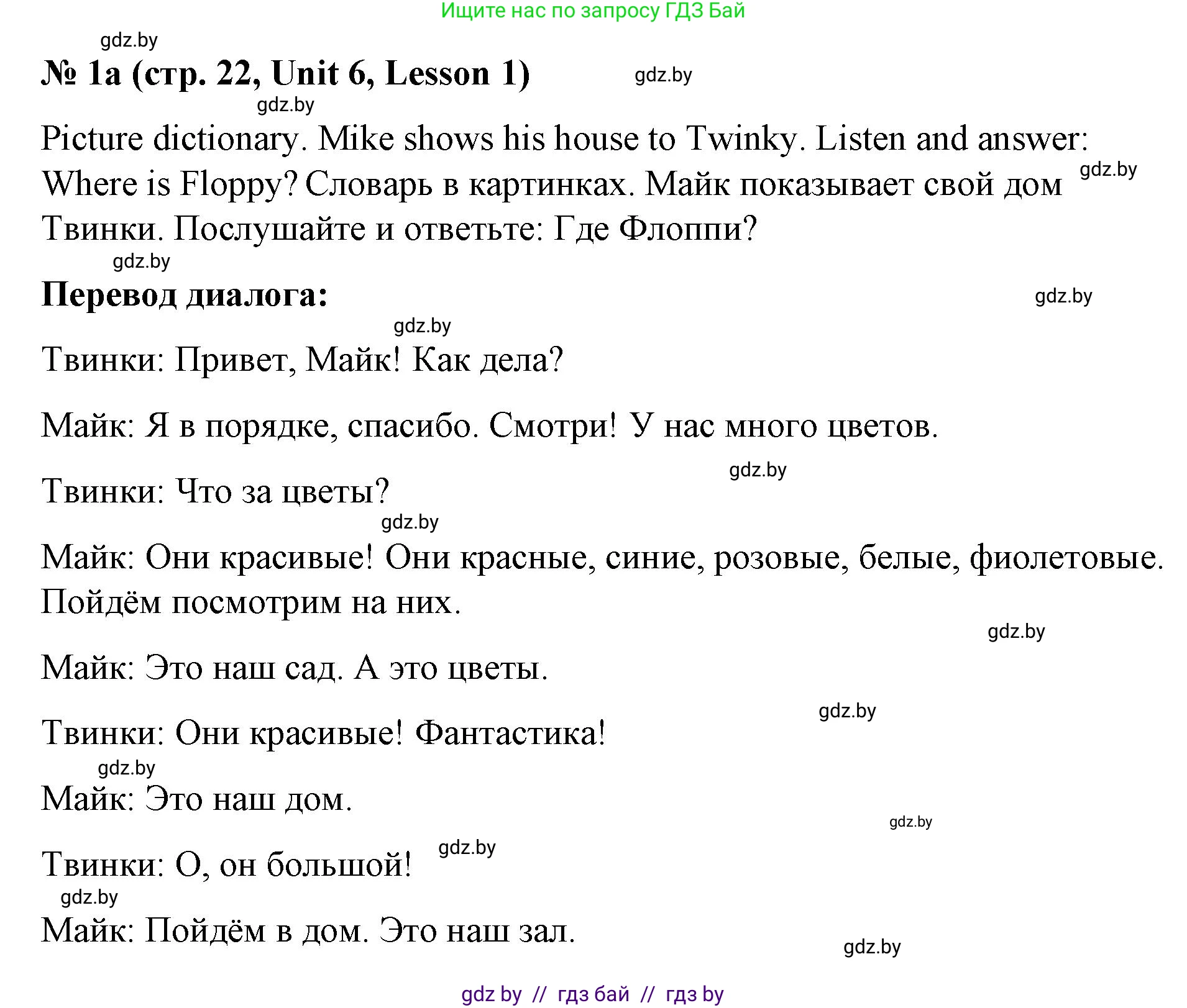 Английский язык (english), 4 класс Учебник (Student's book), авторы: Лапицкая Людмила Михайловна (Lapitskaya Ludmila), Седунова Наталья Михайловна (Sedunova Natalia), издательство Адукацыя i выхаванне, Минск, 2024, бирюзового цвета, Часть ( Part) 2, страница 22, номер 1, Решение 2