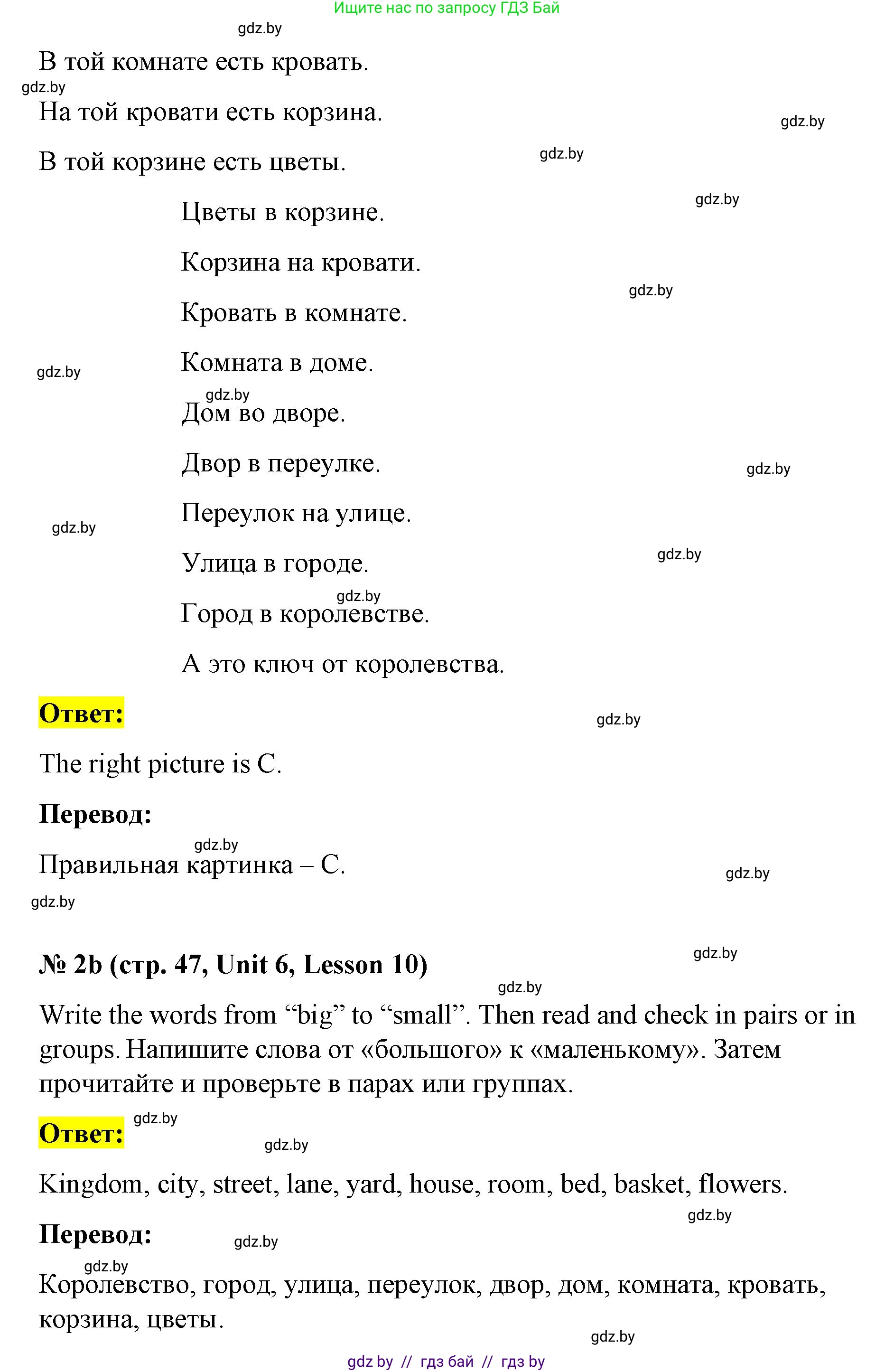 Английский язык (english), 4 класс Учебник (Student's book), авторы: Лапицкая Людмила Михайловна (Lapitskaya Ludmila), Седунова Наталья Михайловна (Sedunova Natalia), издательство Адукацыя i выхаванне, Минск, 2024, бирюзового цвета, Часть ( Part) 2, страница 47, номер 2, Решение 2 (продолжение 2)