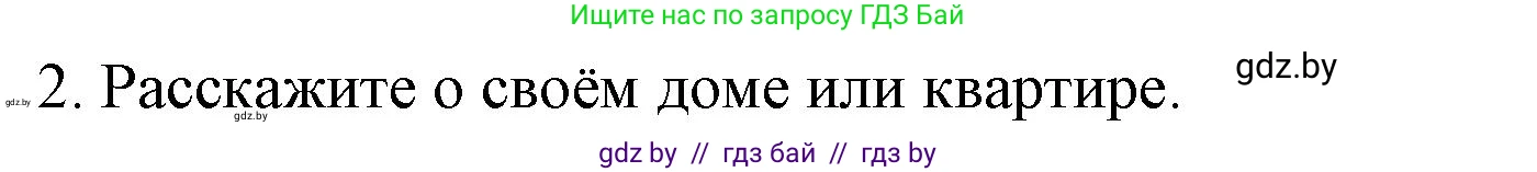 Английский язык (english), 4 класс Учебник (Student's book), авторы: Лапицкая Людмила Михайловна (Lapitskaya Ludmila), Седунова Наталья Михайловна (Sedunova Natalia), издательство Адукацыя i выхаванне, Минск, 2024, бирюзового цвета, Часть ( Part) 2, страница 48, номер 2, Решение 2