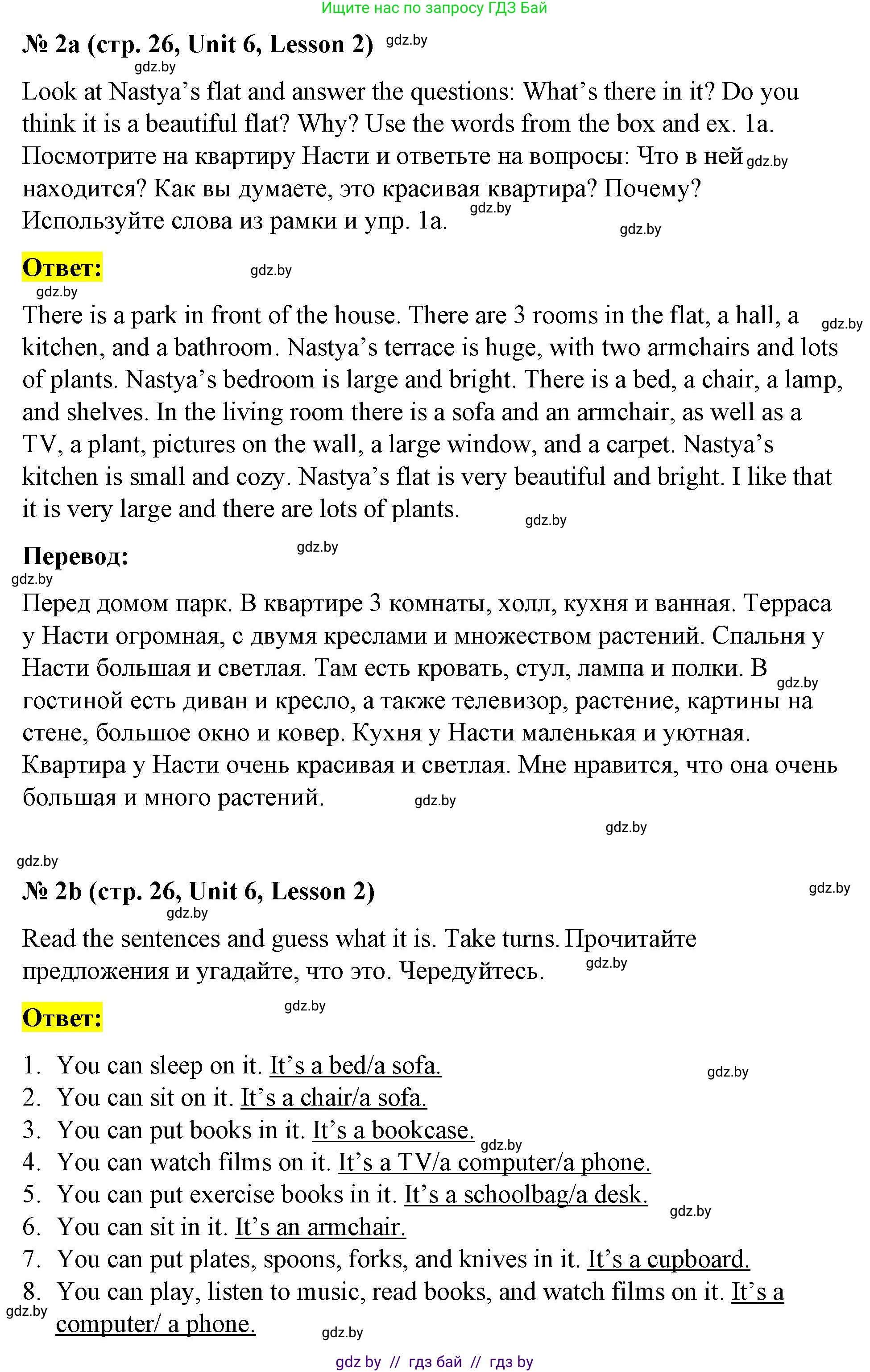 Английский язык (english), 4 класс Учебник (Student's book), авторы: Лапицкая Людмила Михайловна (Lapitskaya Ludmila), Седунова Наталья Михайловна (Sedunova Natalia), издательство Адукацыя i выхаванне, Минск, 2024, бирюзового цвета, Часть ( Part) 2, страница 26, номер 2, Решение 2