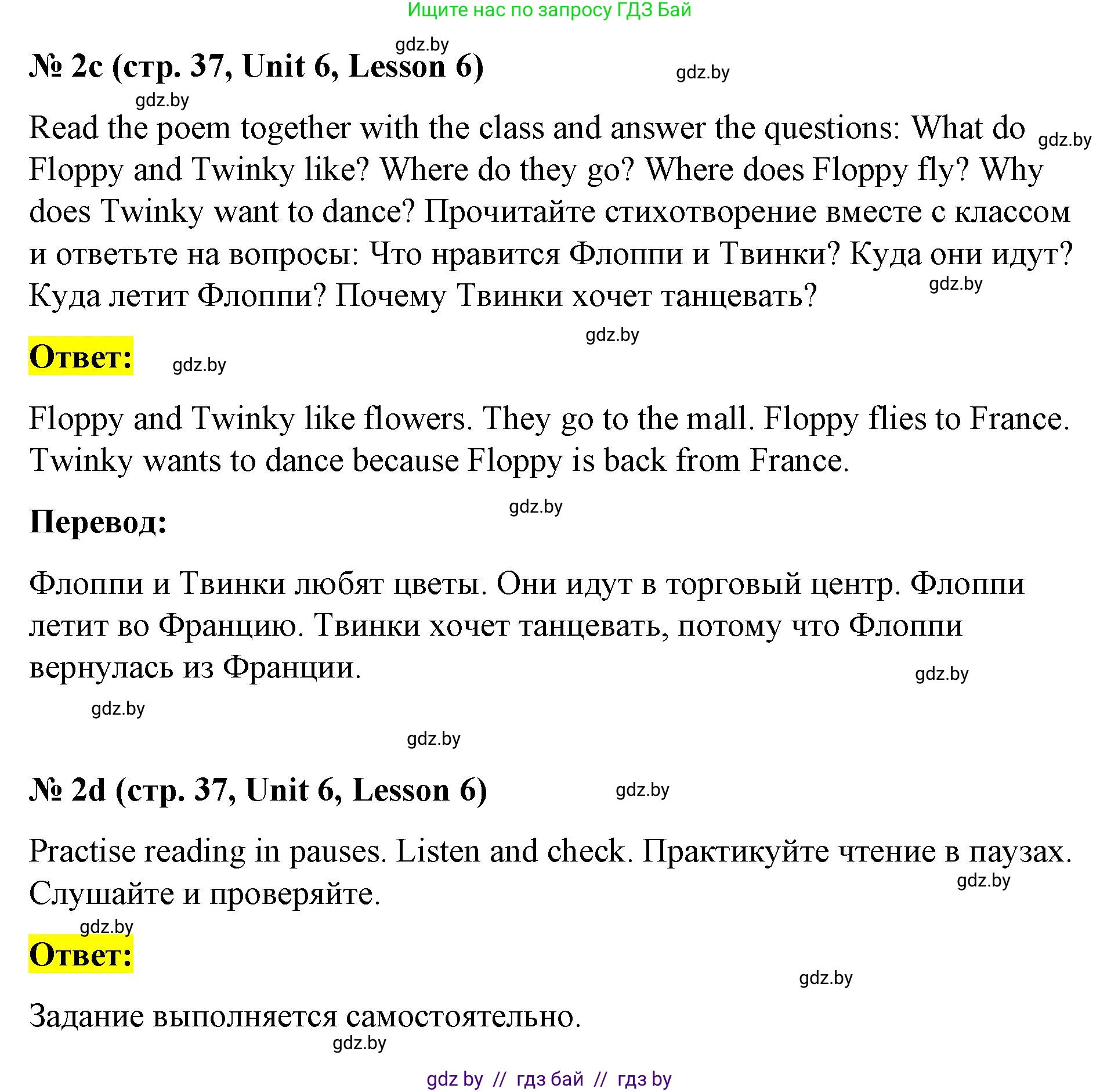 Английский язык (english), 4 класс Учебник (Student's book), авторы: Лапицкая Людмила Михайловна (Lapitskaya Ludmila), Седунова Наталья Михайловна (Sedunova Natalia), издательство Адукацыя i выхаванне, Минск, 2024, бирюзового цвета, Часть ( Part) 2, страница 35, номер 2, Решение 2 (продолжение 3)
