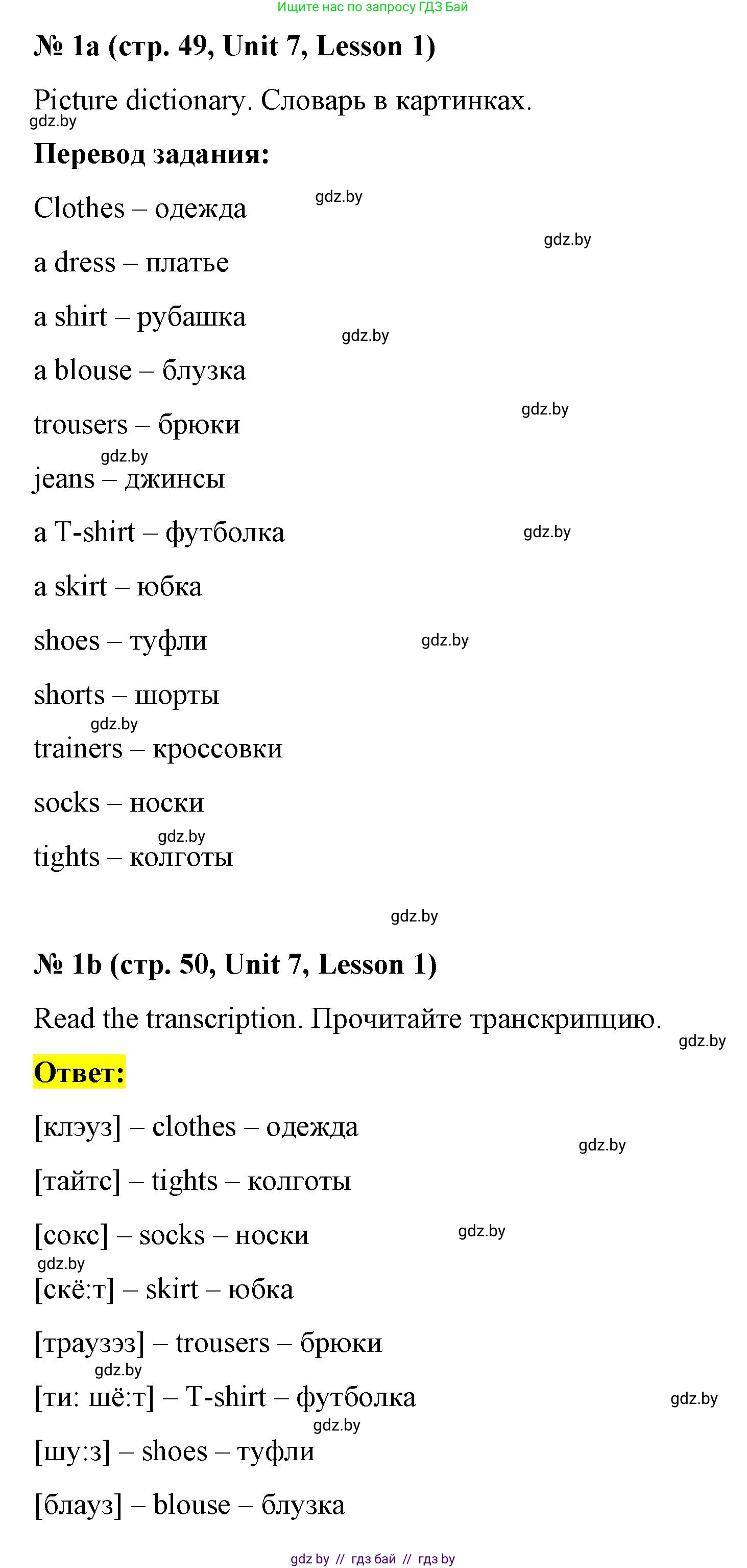 Английский язык (english), 4 класс Учебник (Student's book), авторы: Лапицкая Людмила Михайловна (Lapitskaya Ludmila), Седунова Наталья Михайловна (Sedunova Natalia), издательство Адукацыя i выхаванне, Минск, 2024, бирюзового цвета, Часть ( Part) 2, страница 49, номер 1, Решение 2
